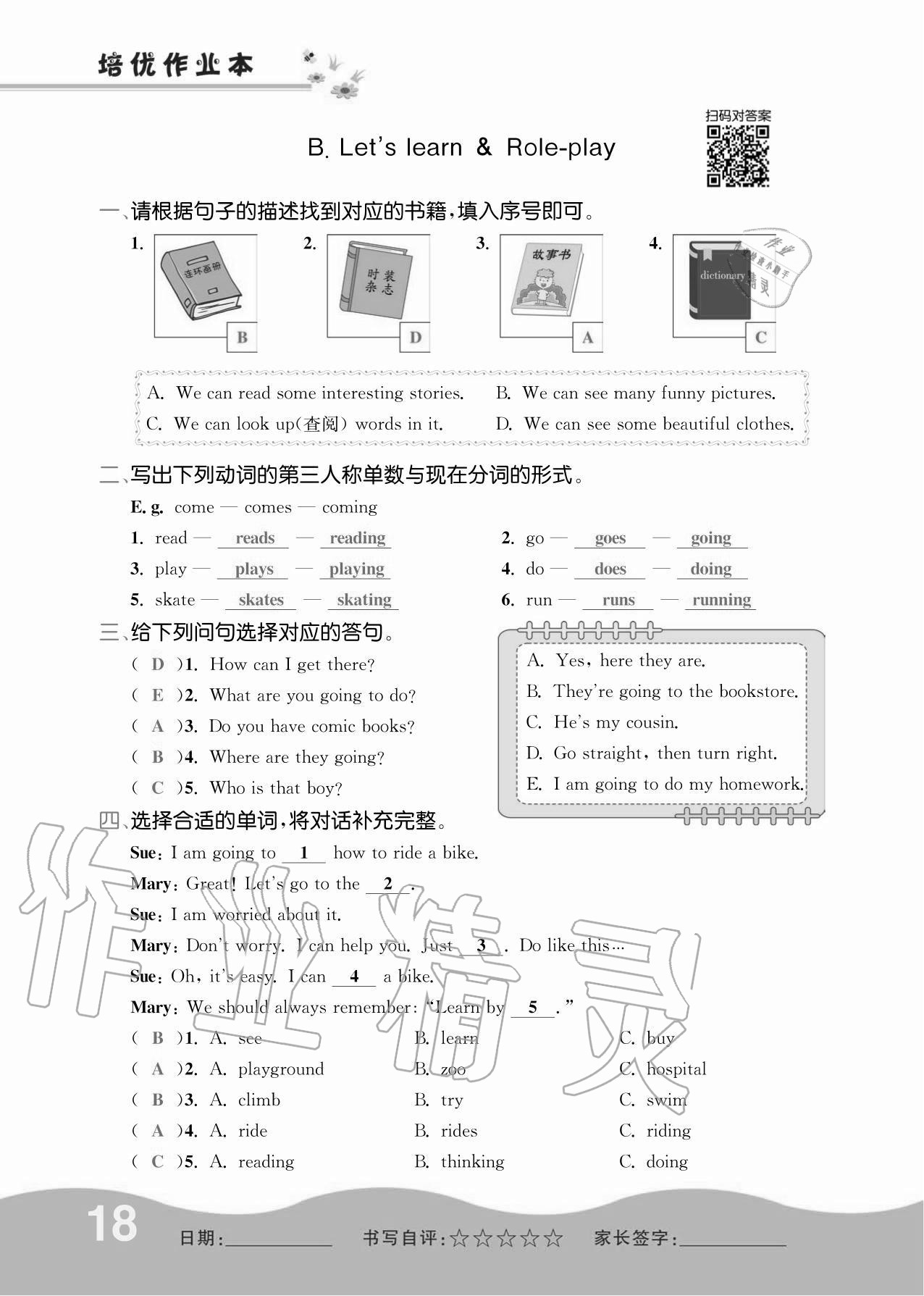 2020年小學(xué)生1課3練培優(yōu)作業(yè)本六年級(jí)英語(yǔ)上冊(cè)人教PEP版 參考答案第18頁(yè)