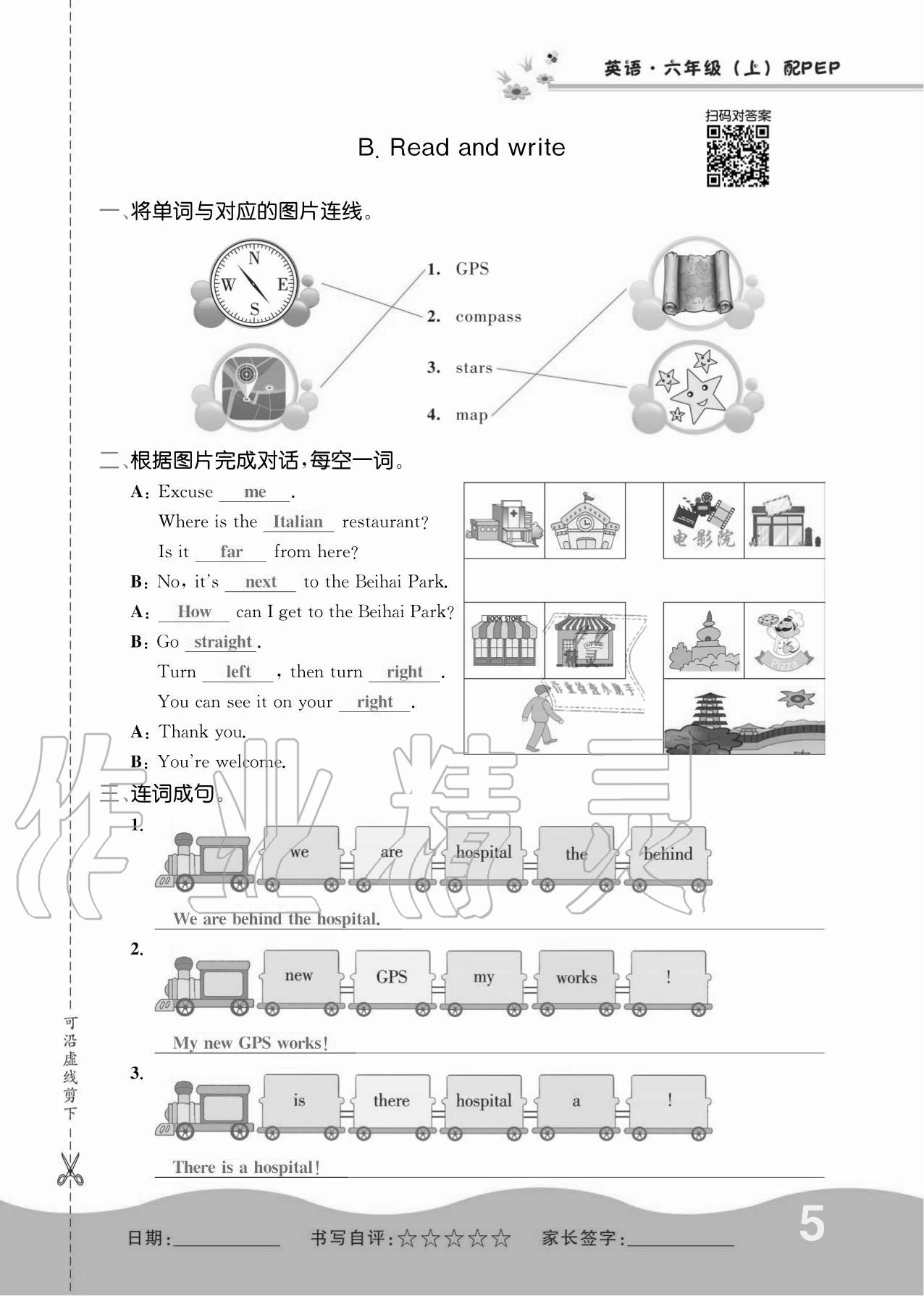 2020年小學(xué)生1課3練培優(yōu)作業(yè)本六年級英語上冊人教PEP版 參考答案第5頁