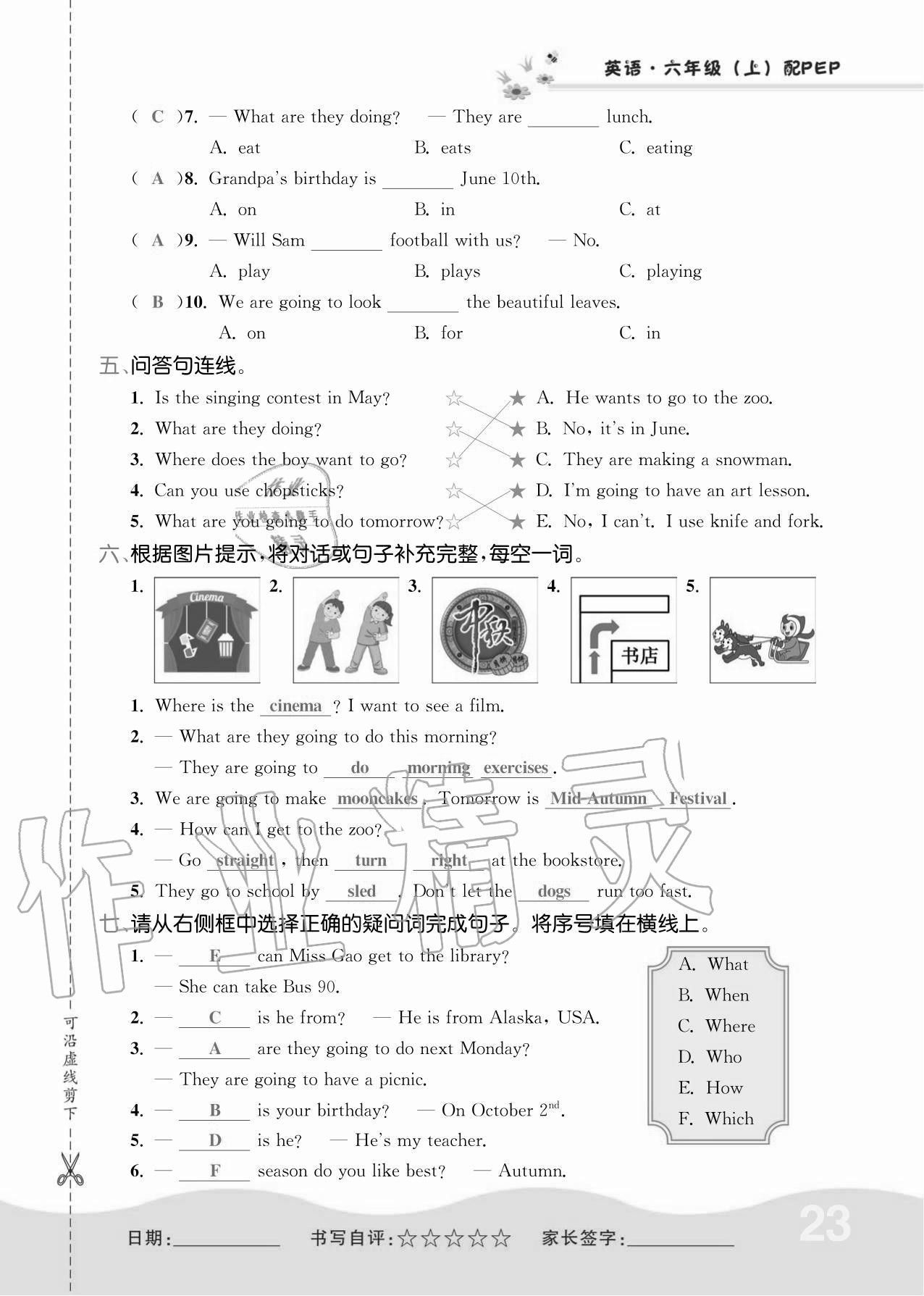 2020年小学生1课3练培优作业本六年级英语上册人教PEP版 参考答案第23页