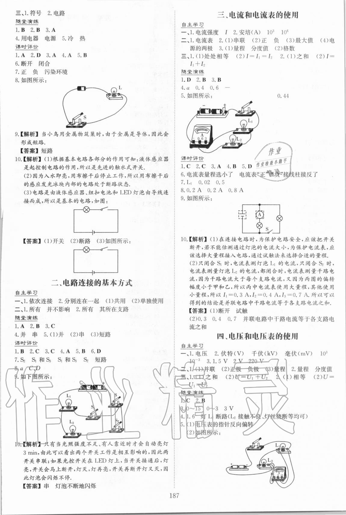 2020年新課程學習與評價九年級物理全一冊蘇科版 第5頁