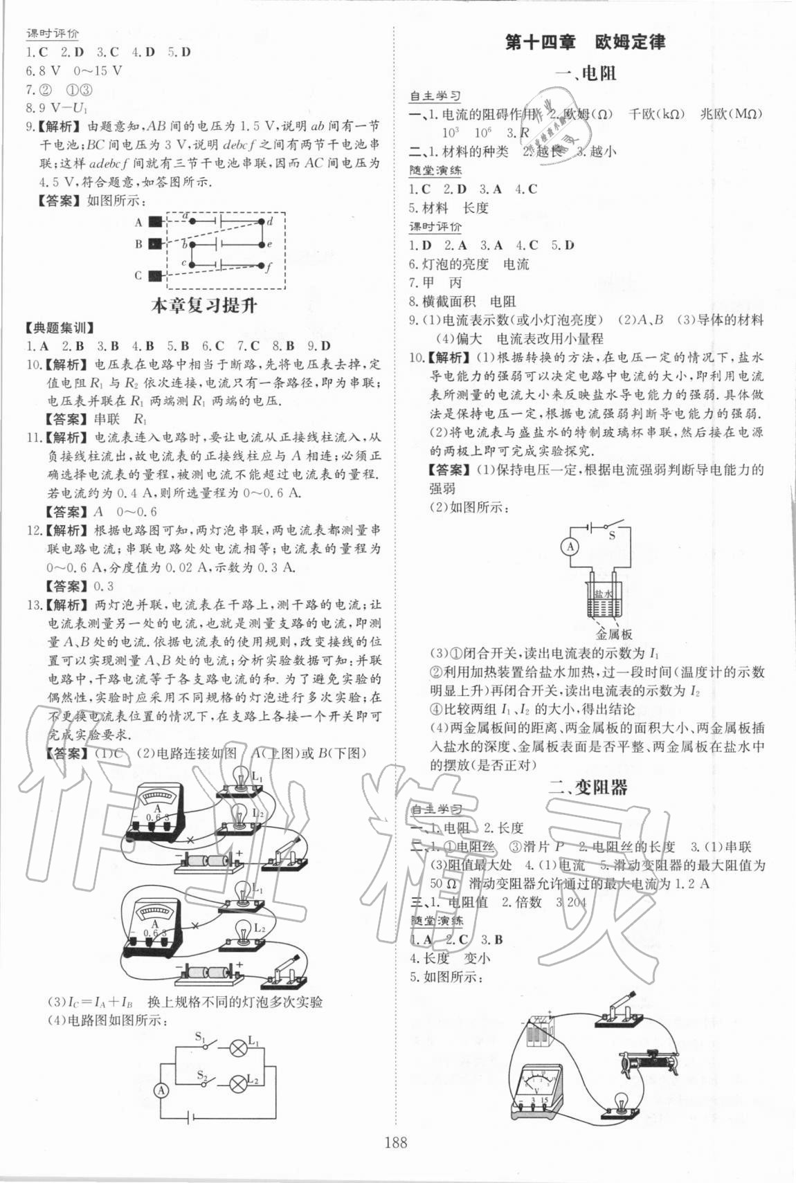 2020年新課程學(xué)習(xí)與評(píng)價(jià)九年級(jí)物理全一冊(cè)蘇科版 第6頁(yè)