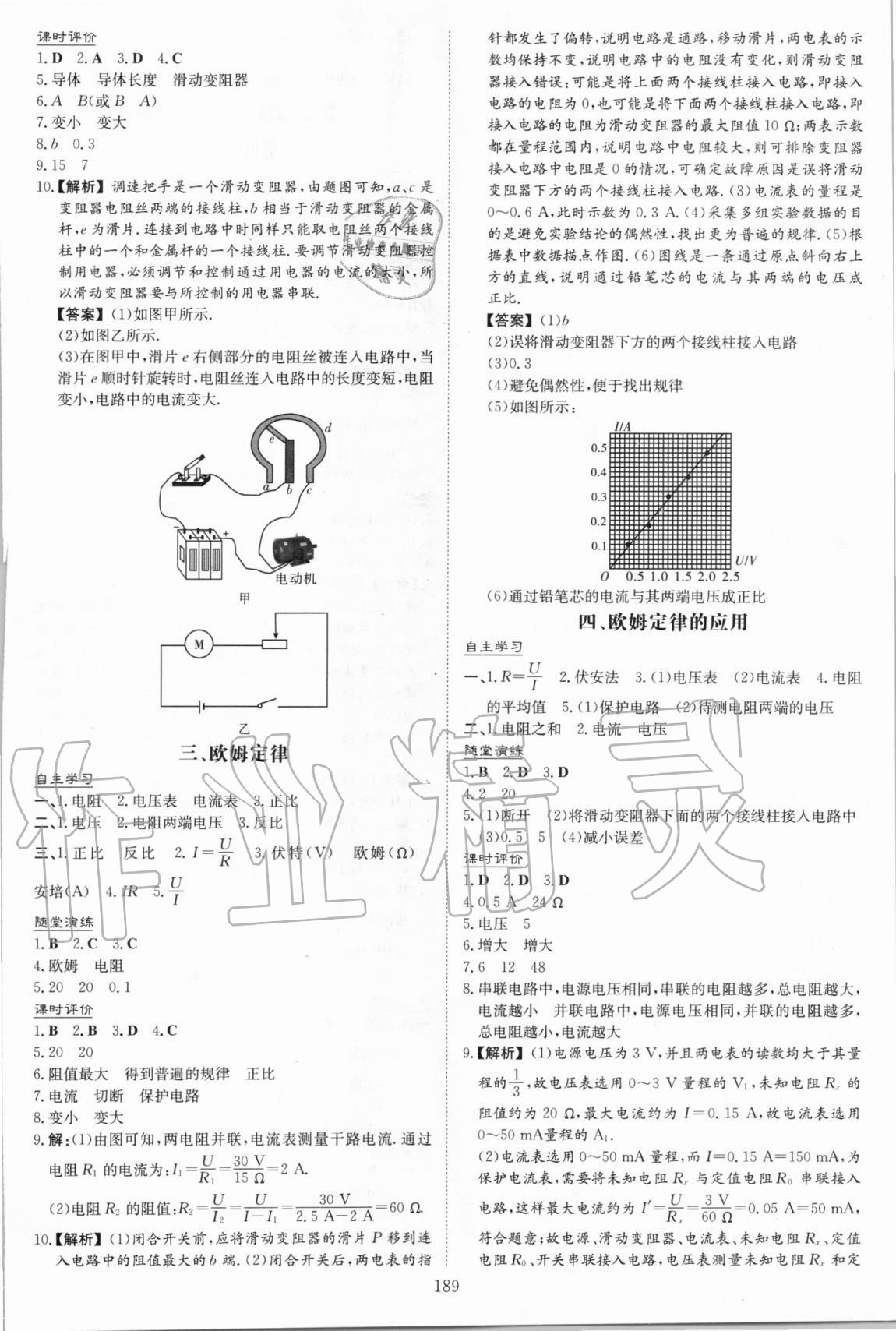 2020年新課程學(xué)習(xí)與評(píng)價(jià)九年級(jí)物理全一冊(cè)蘇科版 第7頁(yè)