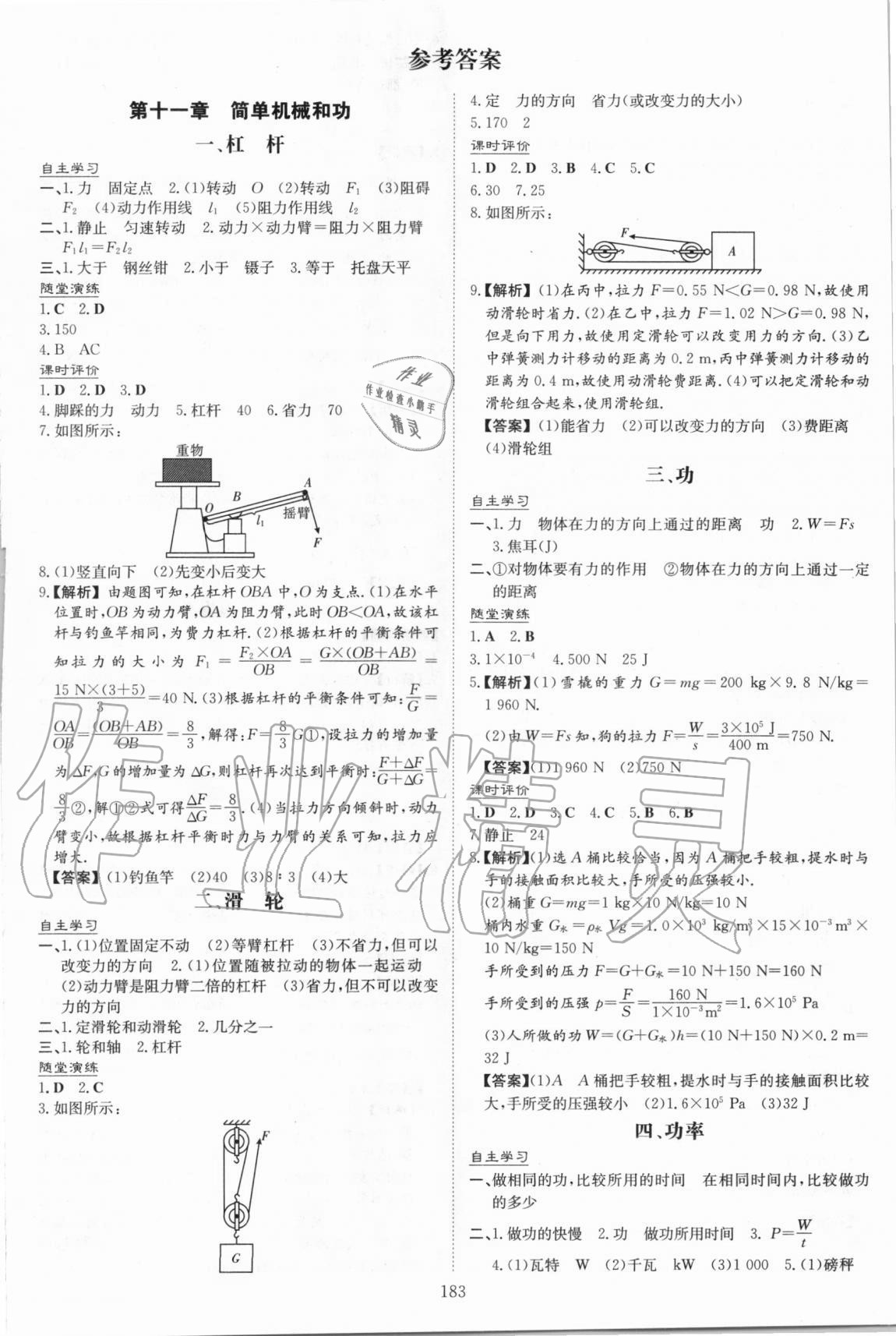 2020年新課程學(xué)習(xí)與評價九年級物理全一冊蘇科版 第1頁