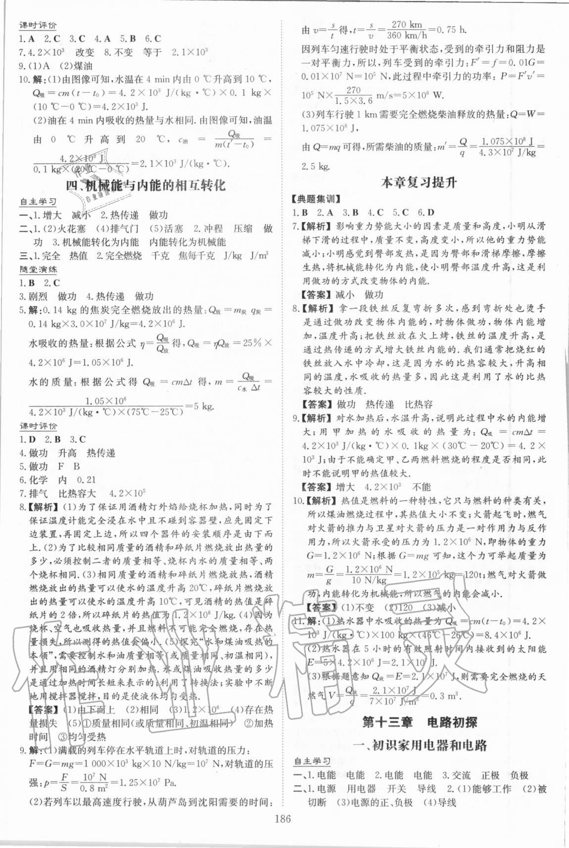 2020年新課程學(xué)習(xí)與評(píng)價(jià)九年級(jí)物理全一冊(cè)蘇科版 第4頁(yè)