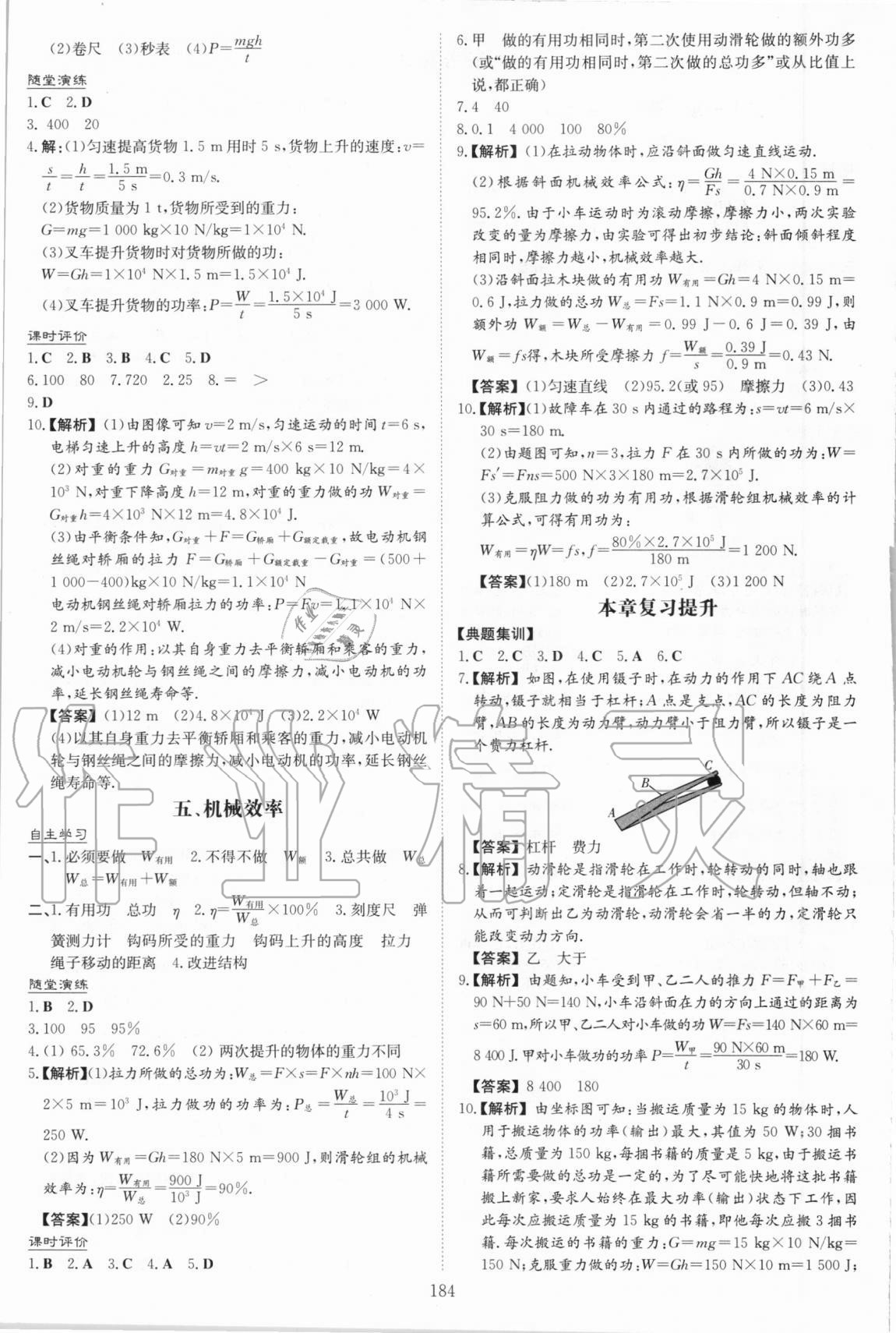 2020年新課程學習與評價九年級物理全一冊蘇科版 第2頁