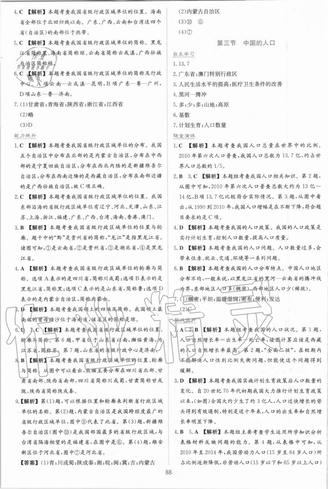 2020年新課程學(xué)習(xí)與評(píng)價(jià)八年級(jí)地理上冊(cè)湘教版M版 第2頁