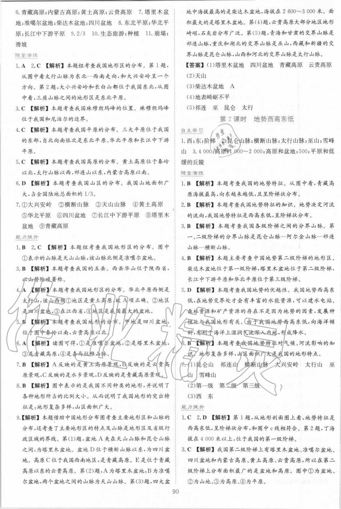 2020年新課程學(xué)習(xí)與評(píng)價(jià)八年級(jí)地理上冊湘教版M版 第4頁