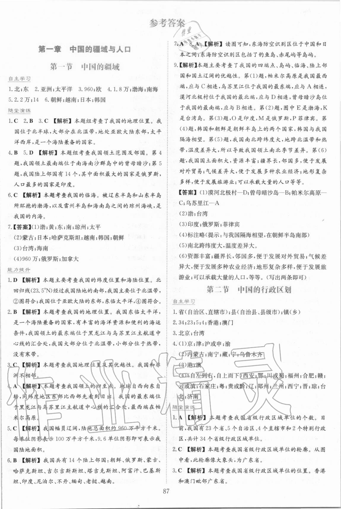 2020年新课程学习与评价八年级地理上册湘教版M版 第1页