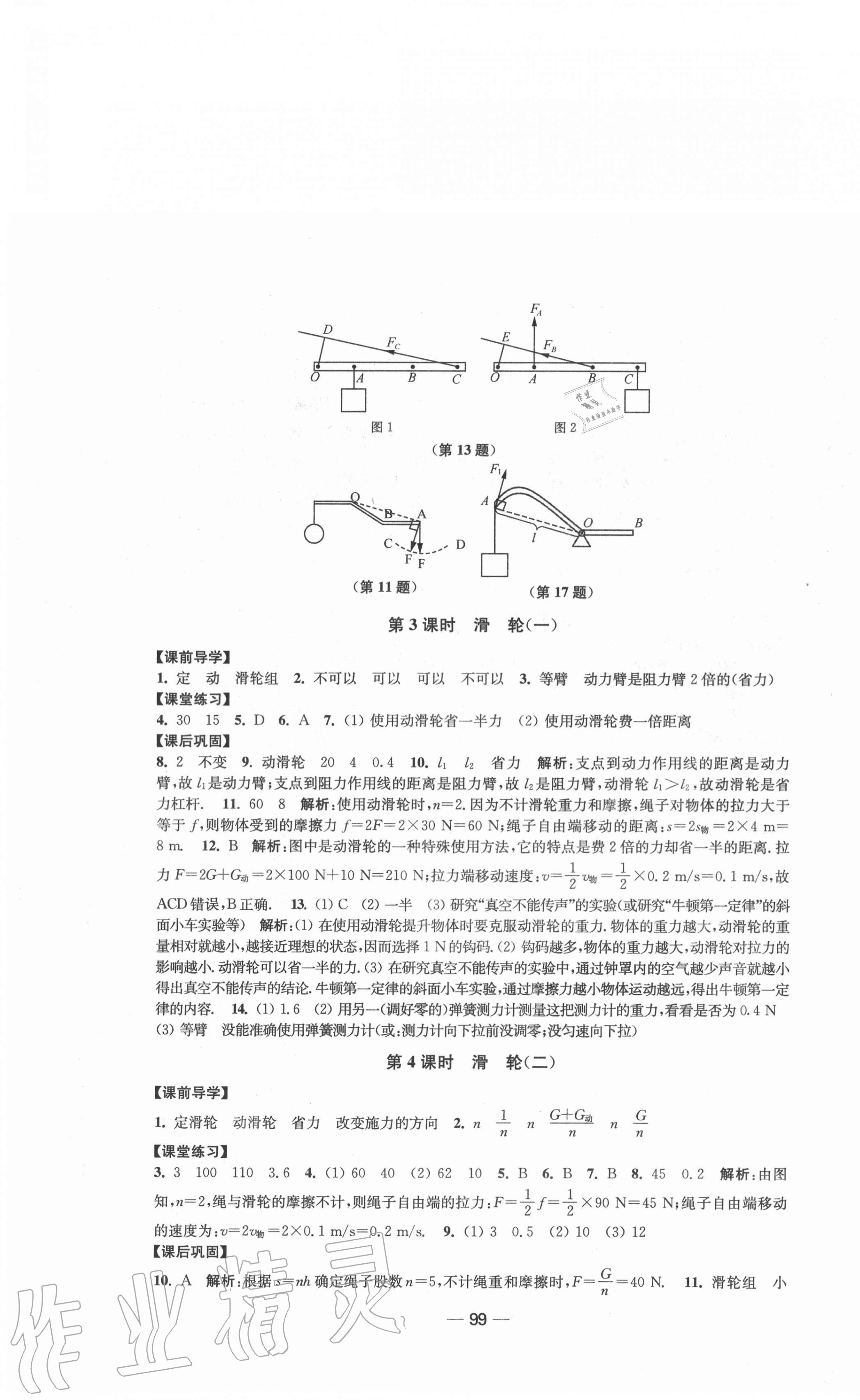 2020年创新课时作业九年级物理上册江苏版 第3页