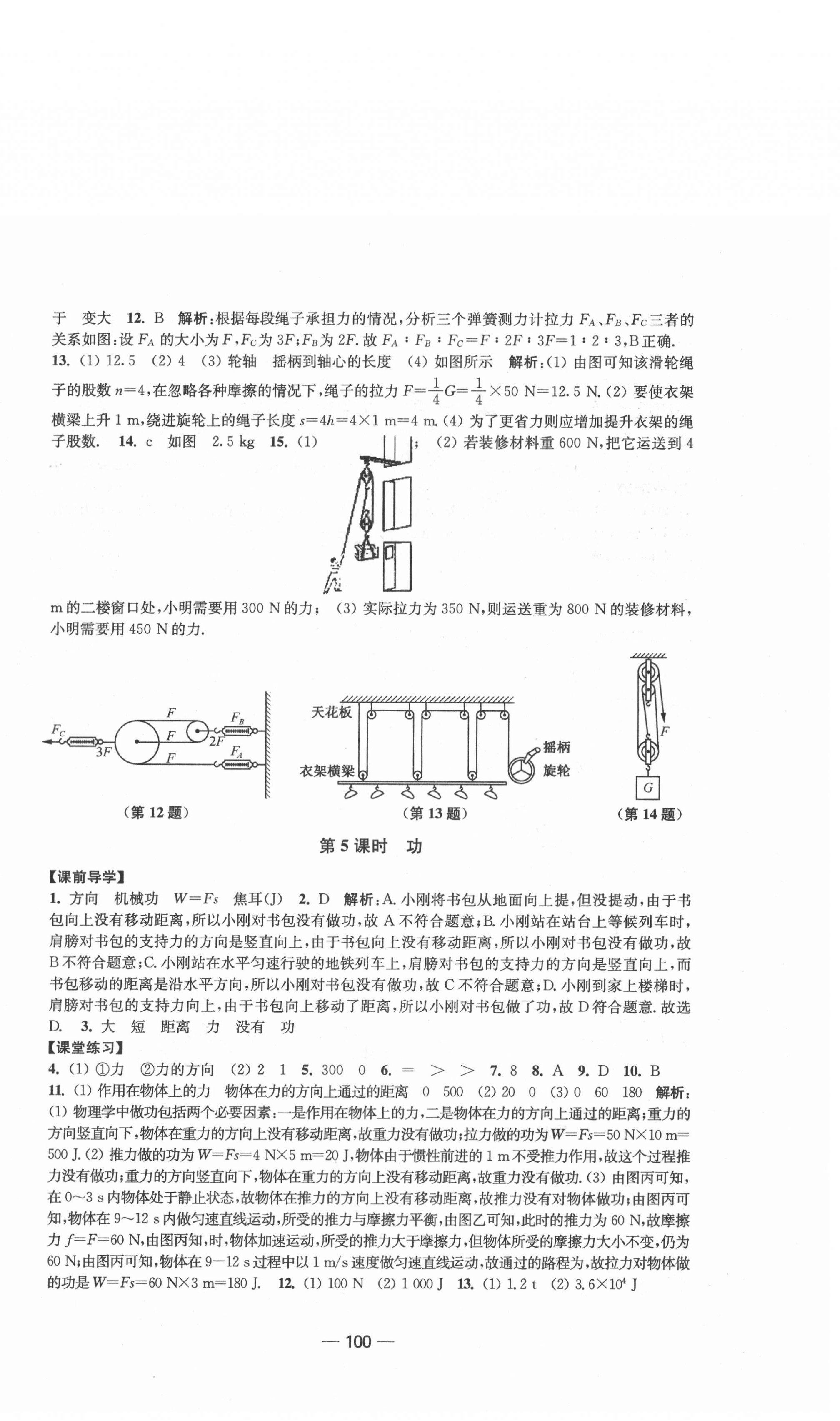 2020年创新课时作业九年级物理上册江苏版 第4页