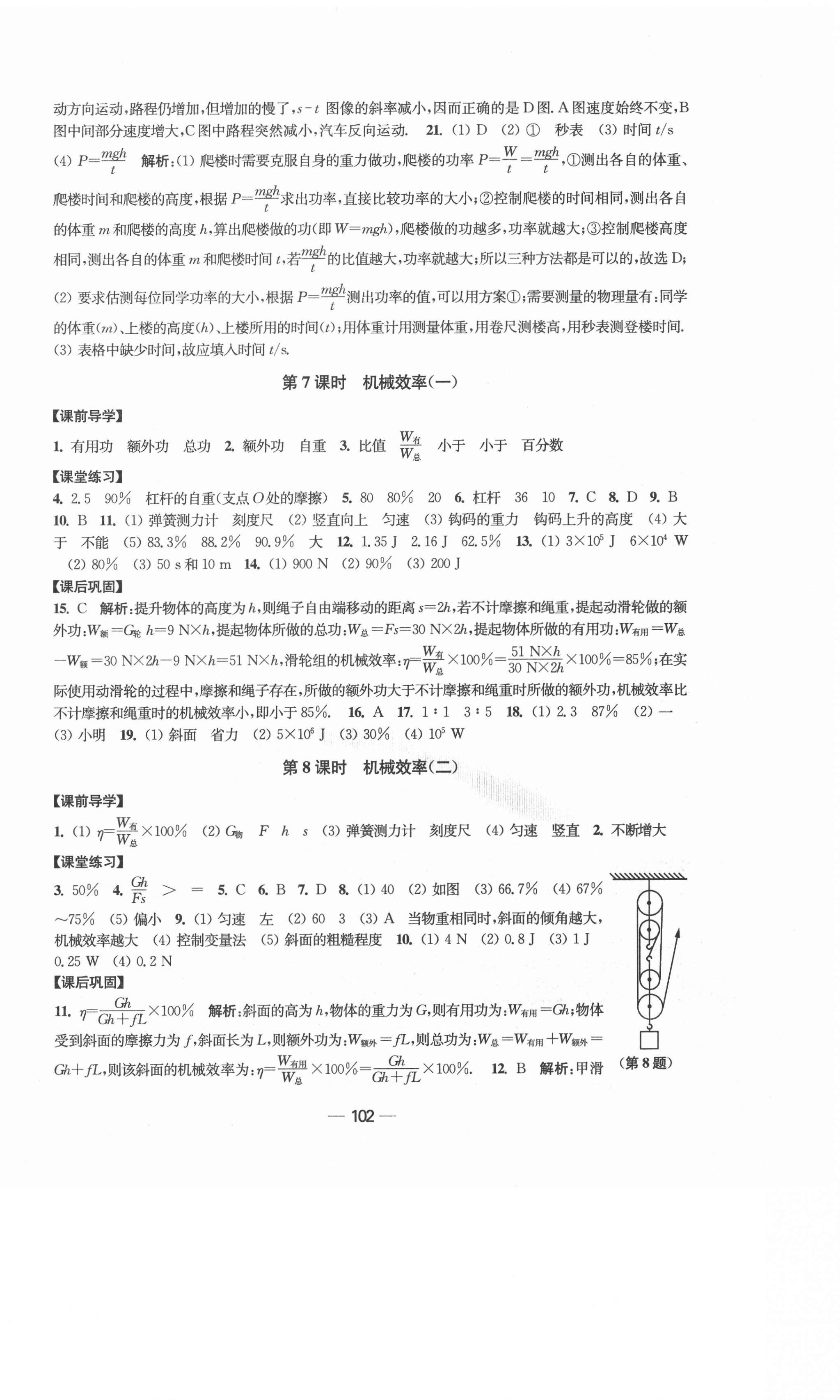 2020年創(chuàng)新課時(shí)作業(yè)九年級物理上冊江蘇版 第6頁