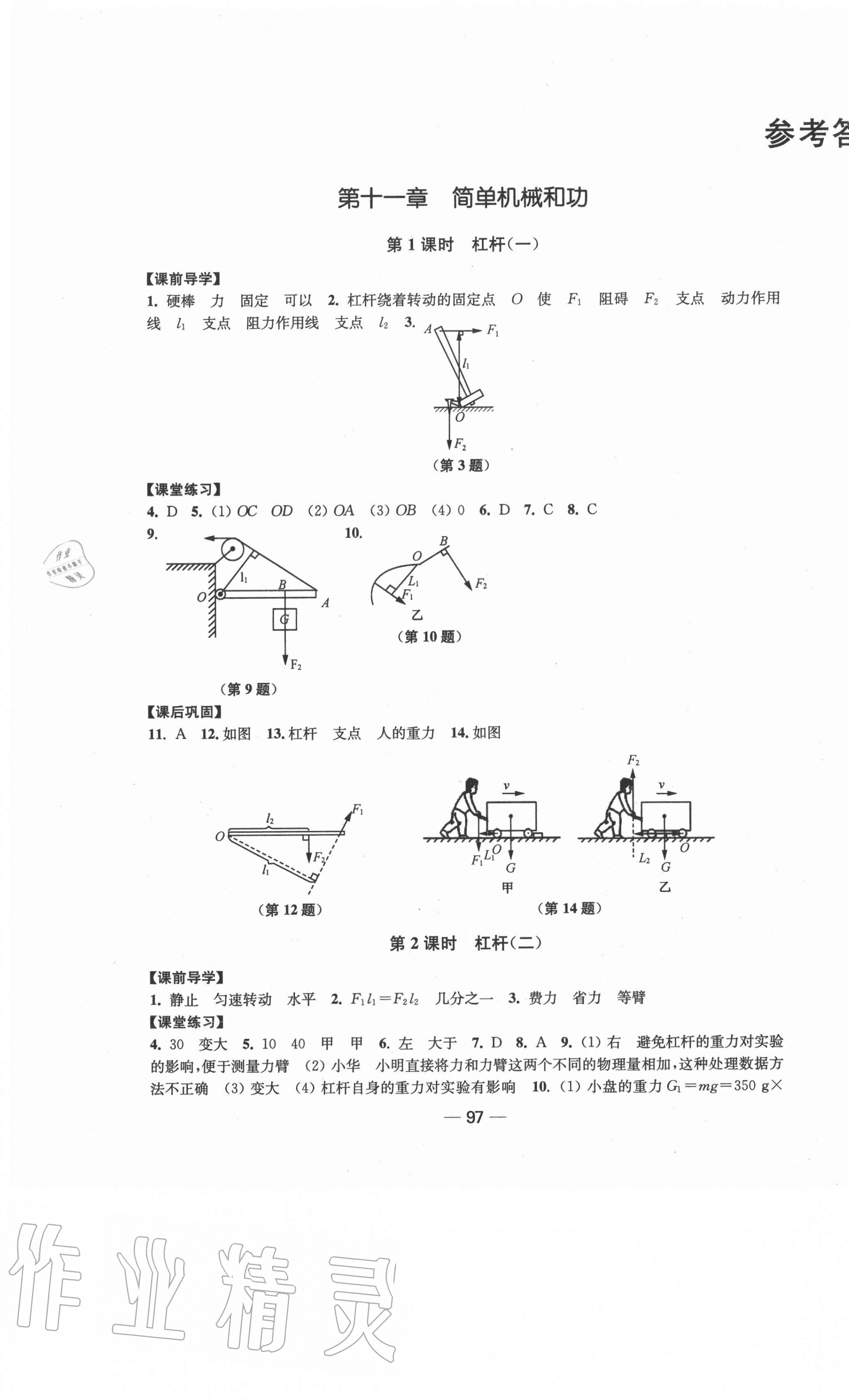 2020年創(chuàng)新課時作業(yè)九年級物理上冊江蘇版 第1頁