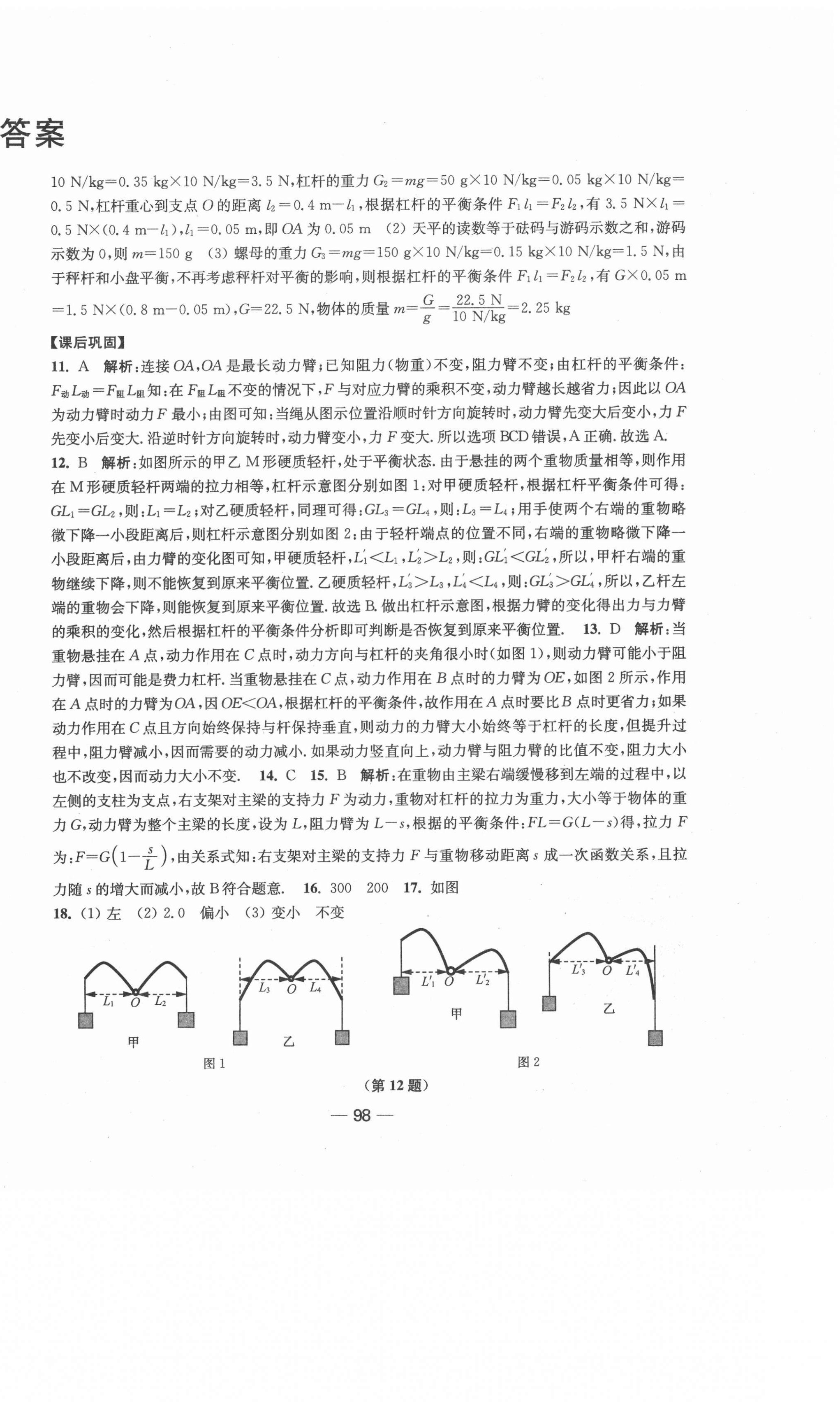 2020年創(chuàng)新課時作業(yè)九年級物理上冊江蘇版 第2頁