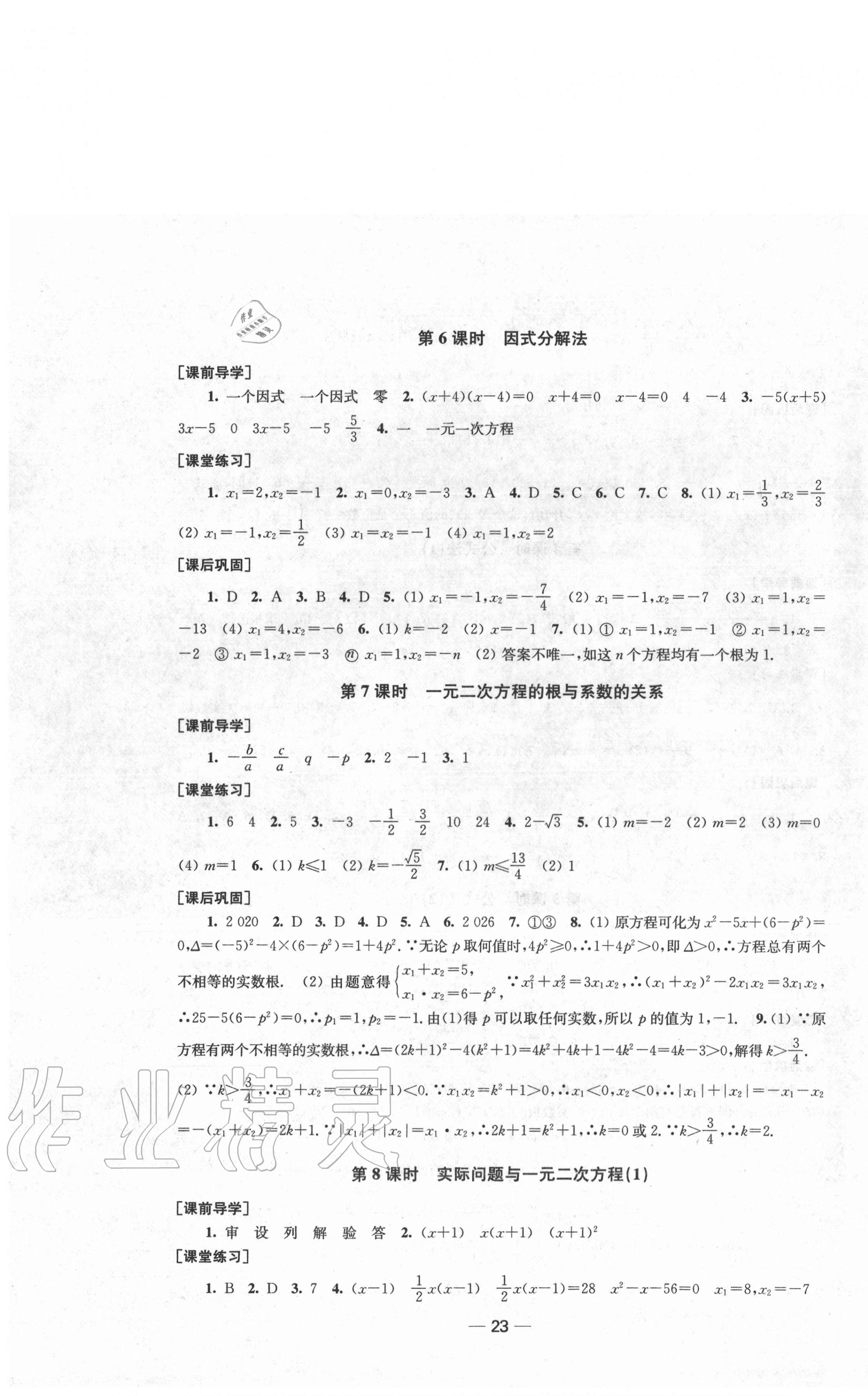 2020年創(chuàng)新課時作業(yè)九年級數(shù)學(xué)上冊全國版 第3頁