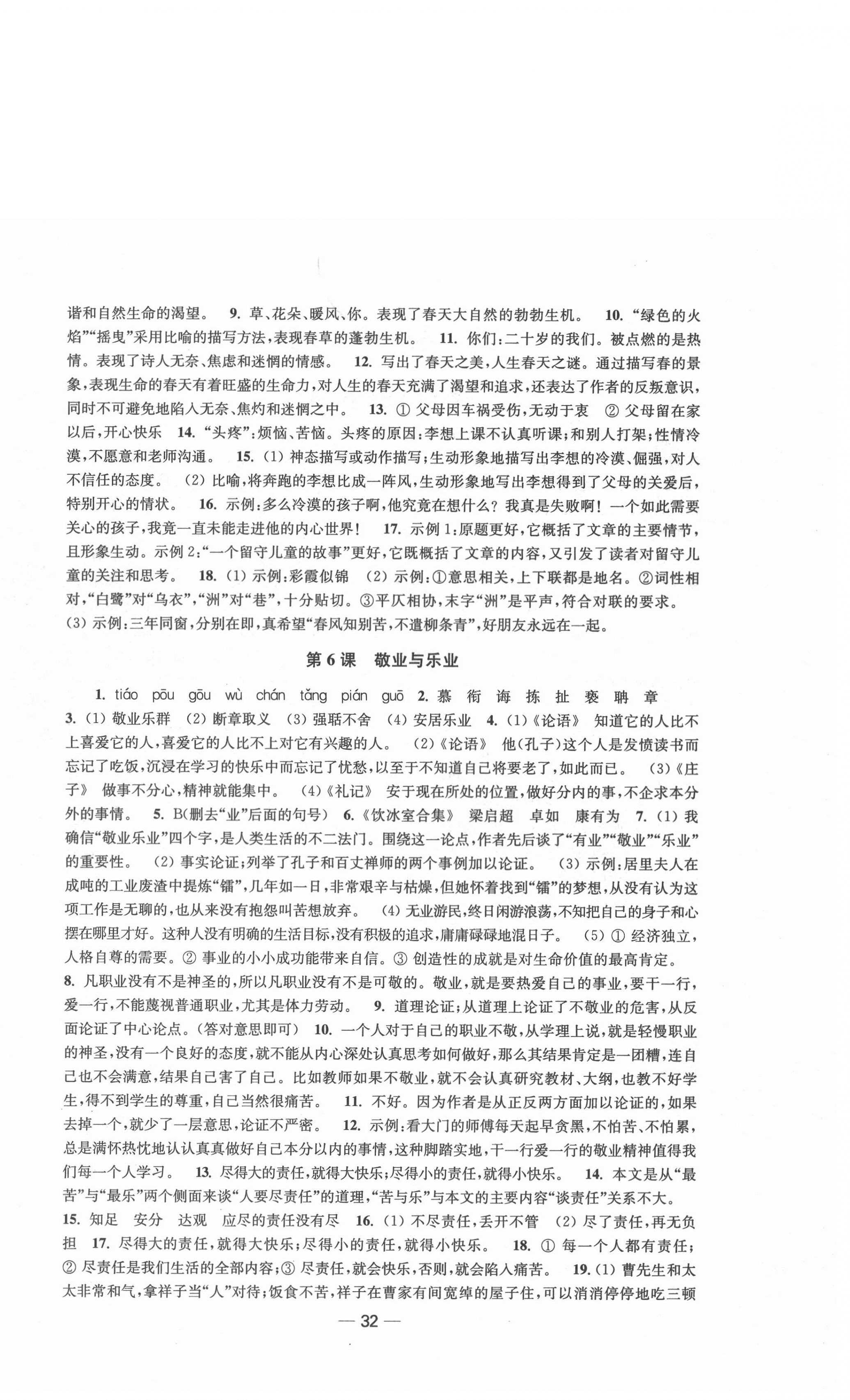 2020年創(chuàng)新課時(shí)作業(yè)九年級(jí)語(yǔ)文上冊(cè)全國(guó)版 第4頁(yè)