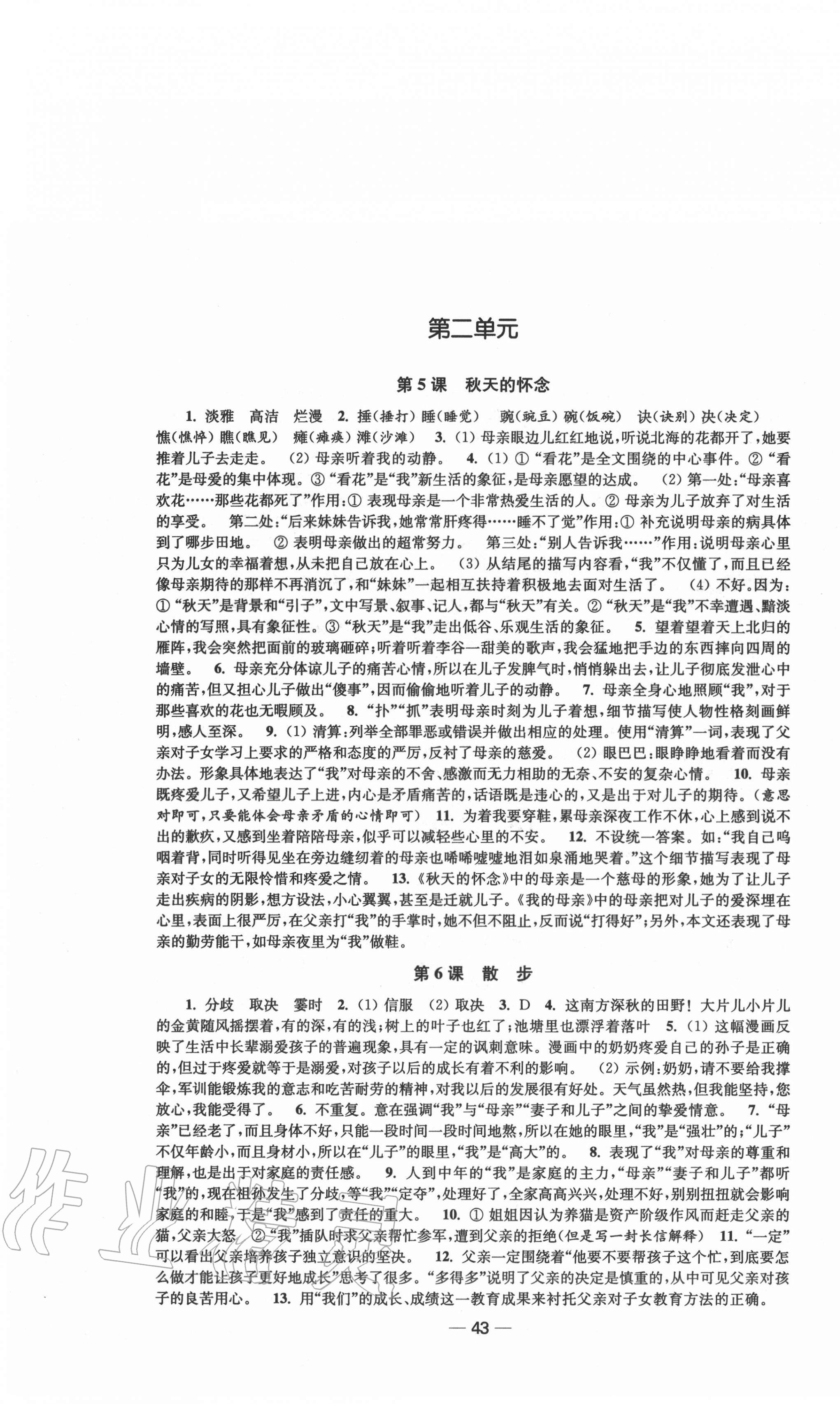 2020年創(chuàng)新課時(shí)作業(yè)七年級(jí)語文上冊(cè)全國(guó)版 第3頁(yè)