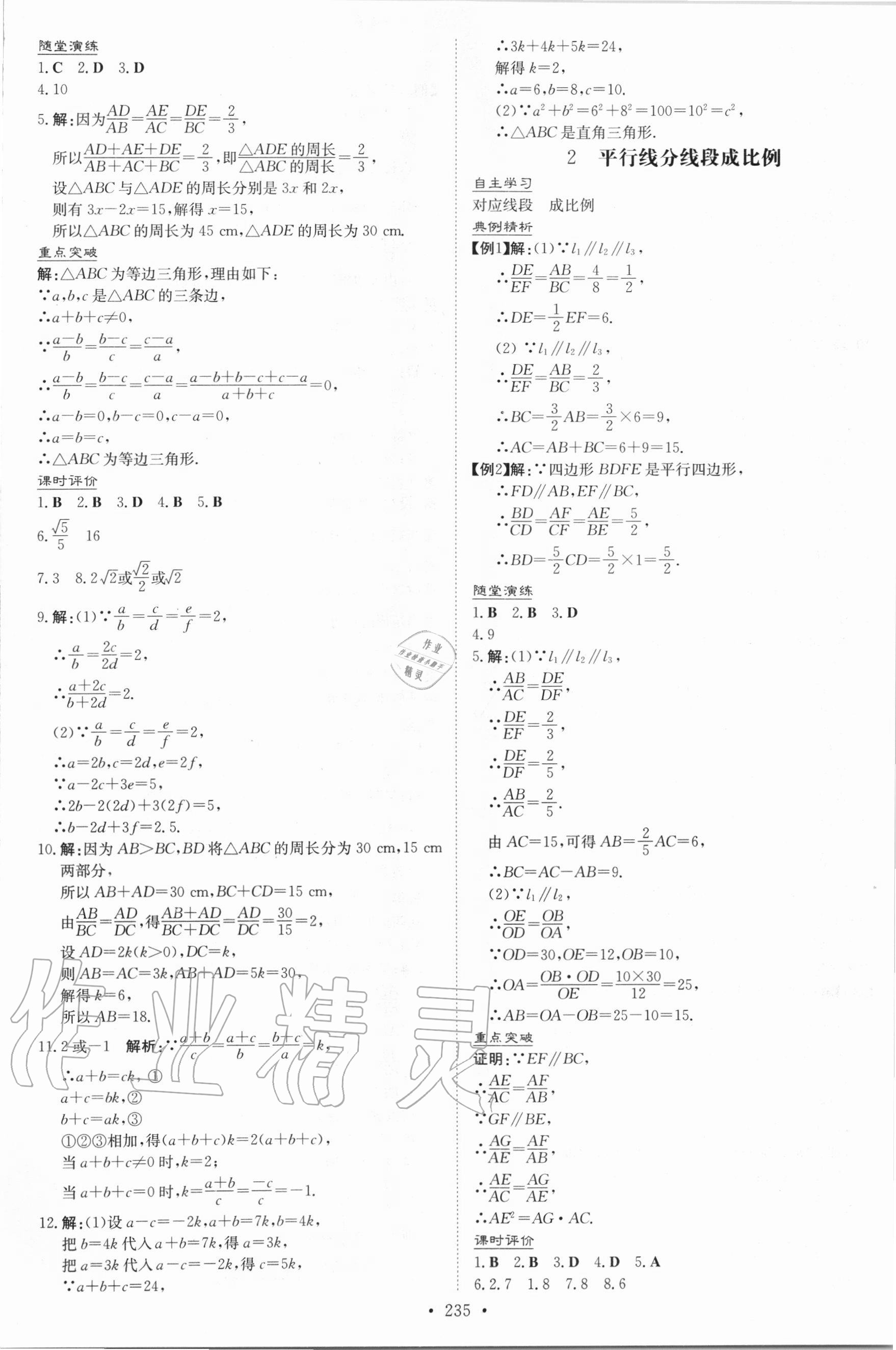 2020年新課程學(xué)習(xí)與評價(jià)九年級數(shù)學(xué)全一冊北師大版 第17頁