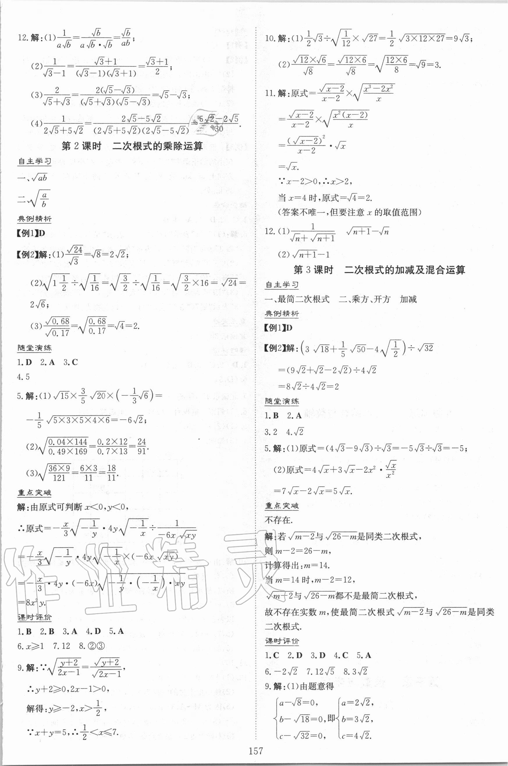 2020年新课程学习与评价八年级数学上册北师大版 第7页