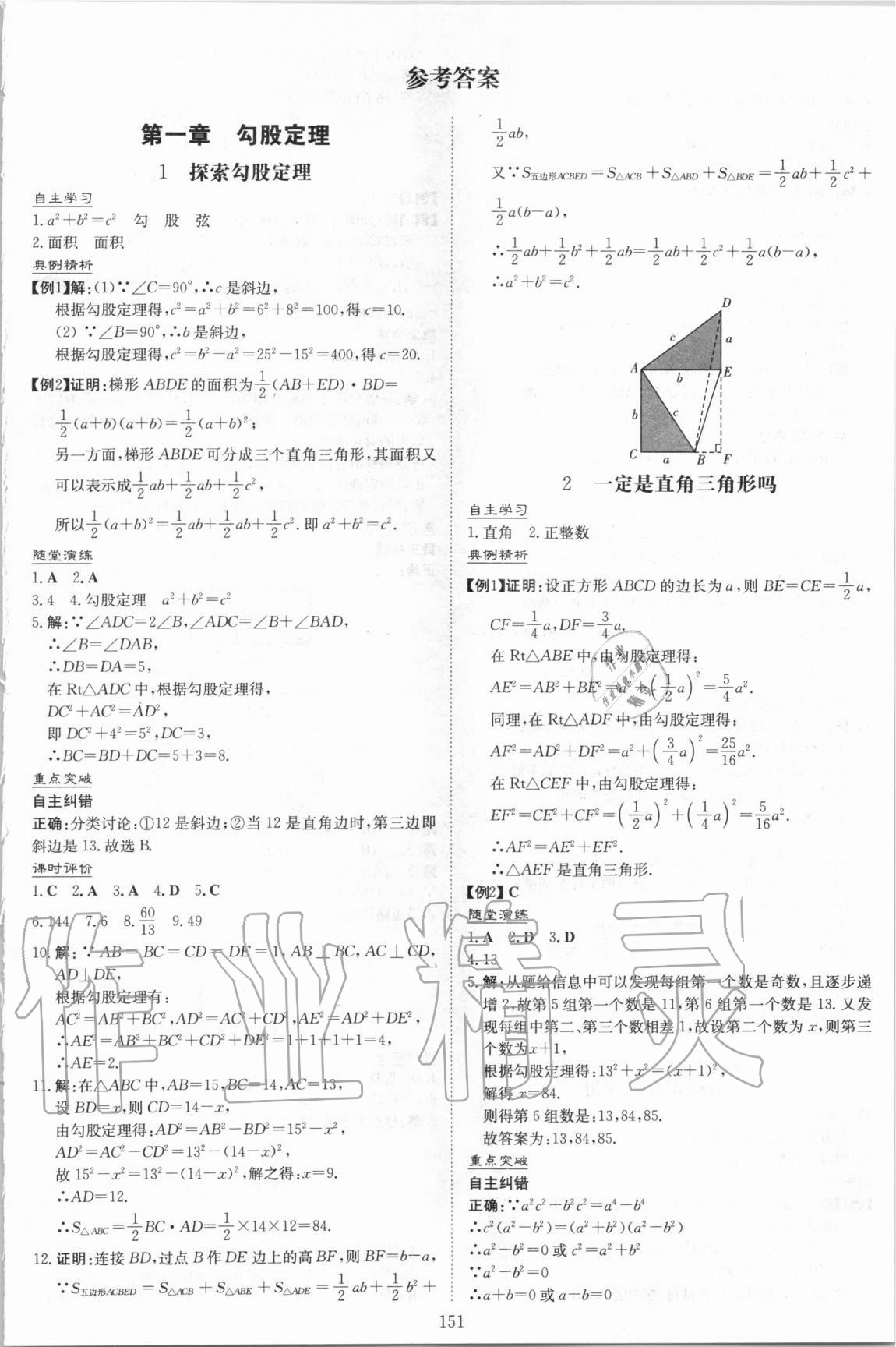 2020年新课程学习与评价八年级数学上册北师大版 第1页