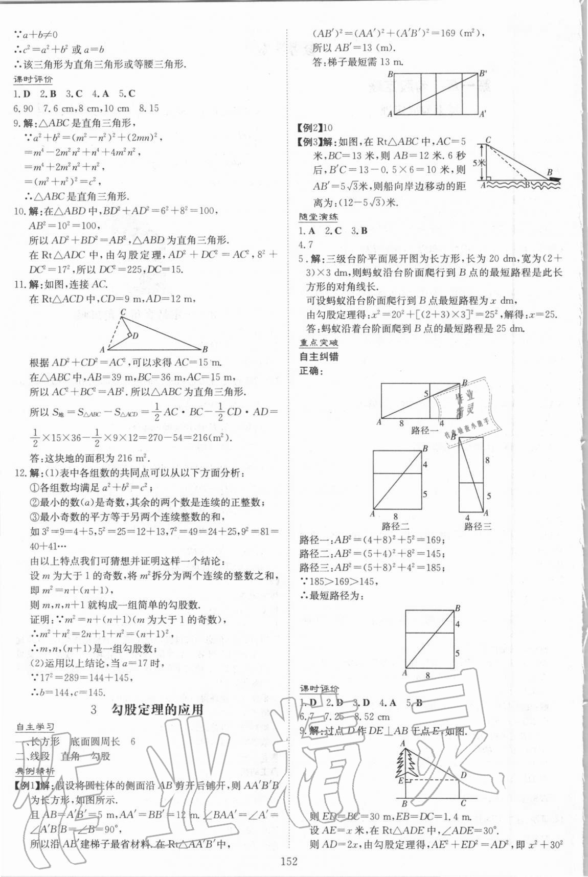 2020年新课程学习与评价八年级数学上册北师大版 第2页