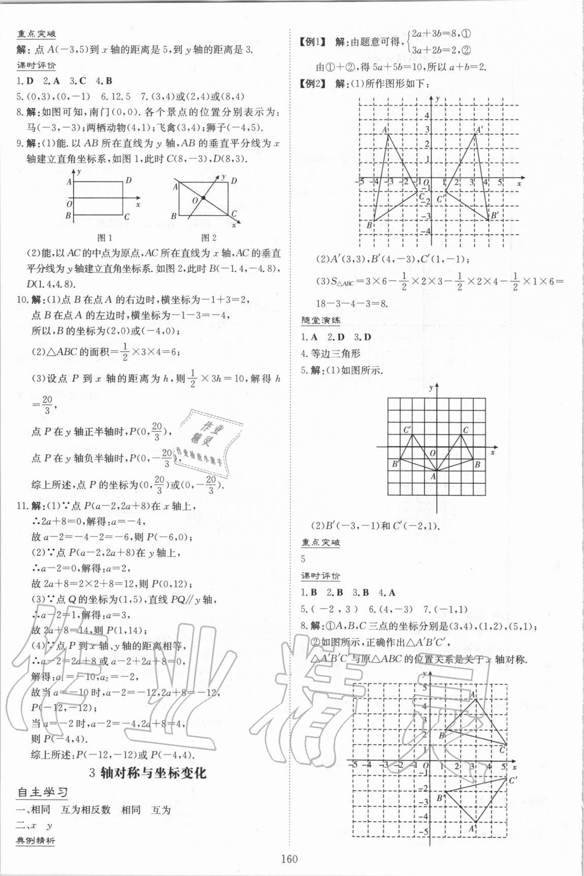 2020年新课程学习与评价八年级数学上册北师大版 第10页