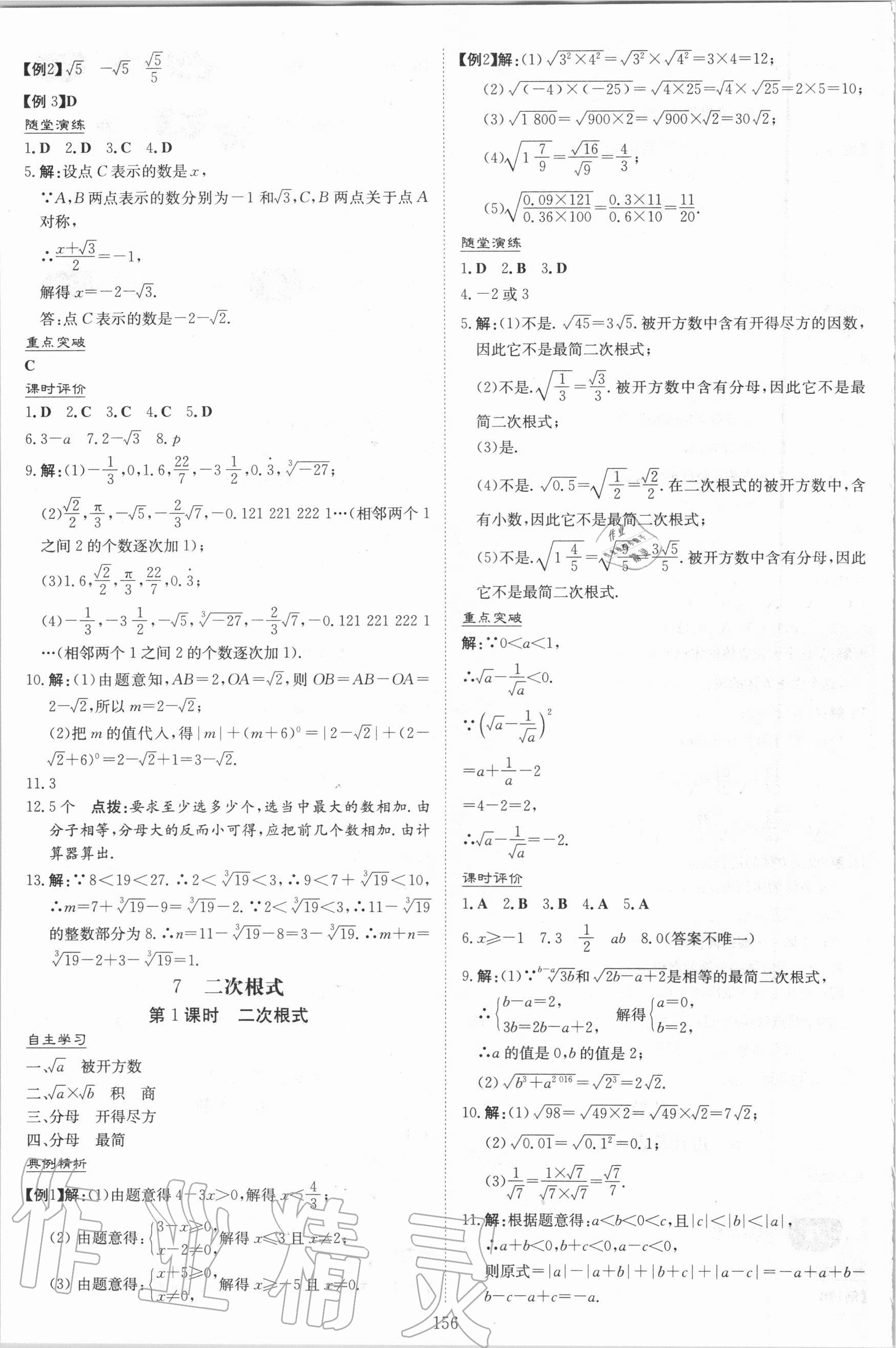 2020年新课程学习与评价八年级数学上册北师大版 第6页