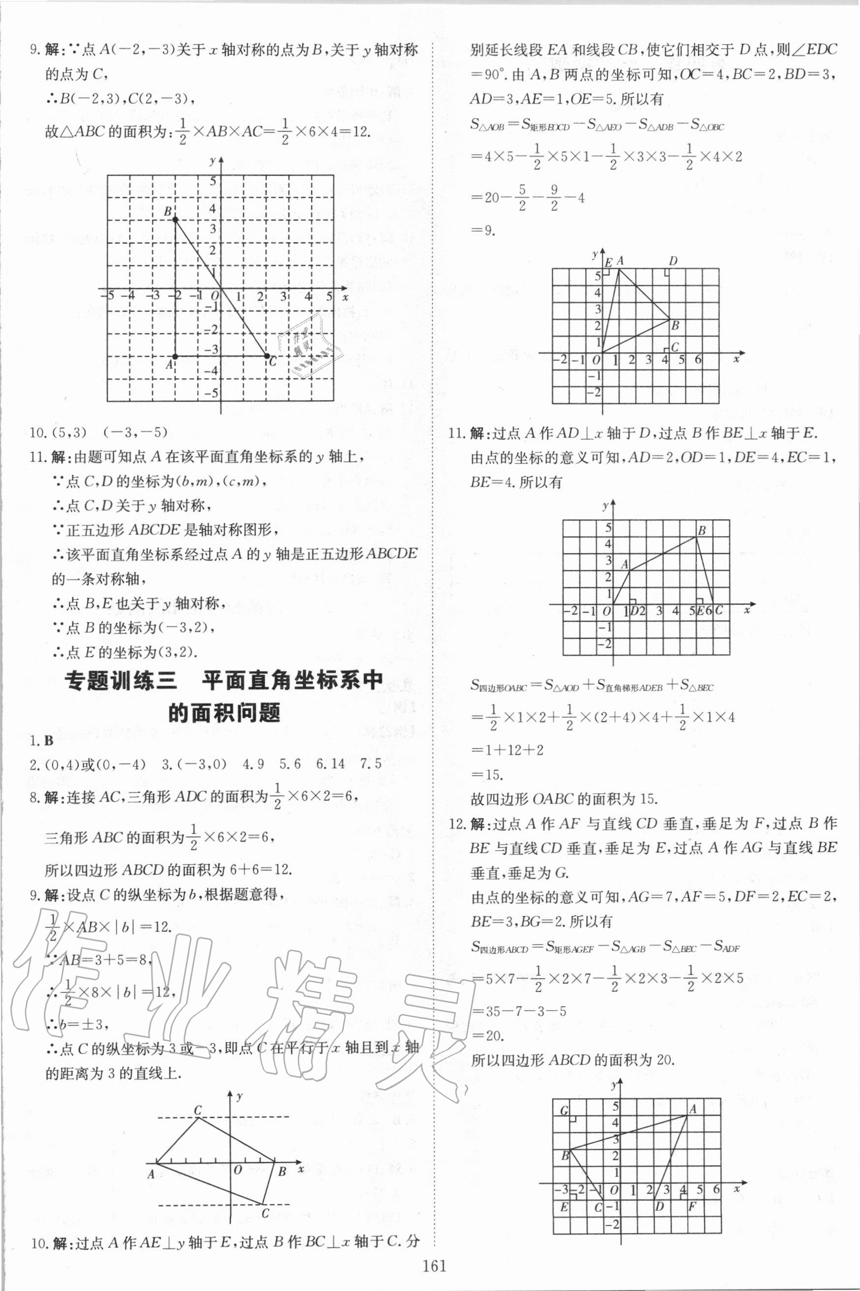 2020年新课程学习与评价八年级数学上册北师大版 第11页