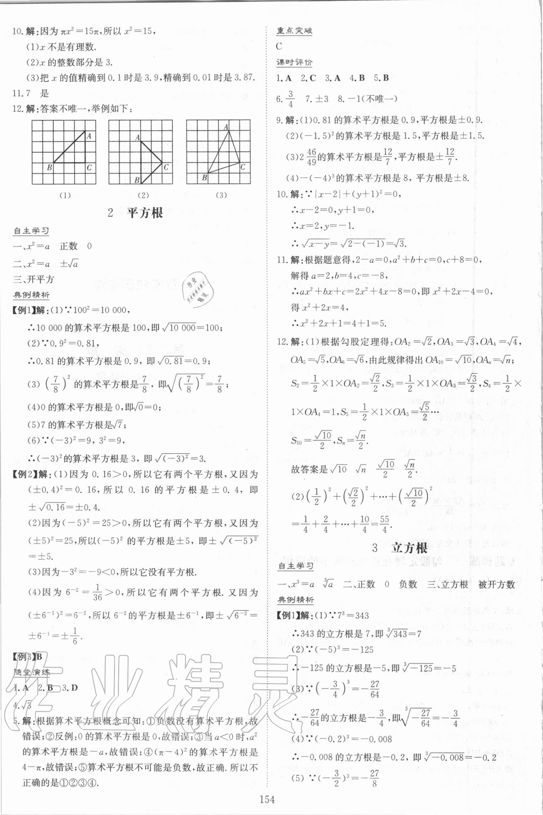 2020年新课程学习与评价八年级数学上册北师大版 第4页