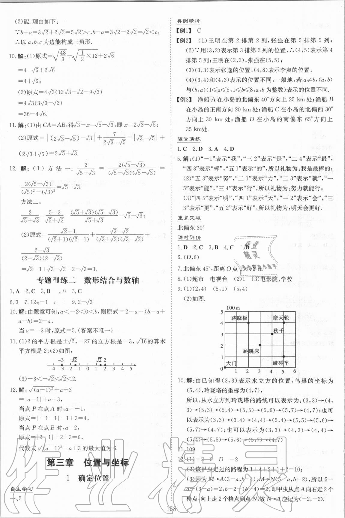 2020年新课程学习与评价八年级数学上册北师大版 第8页