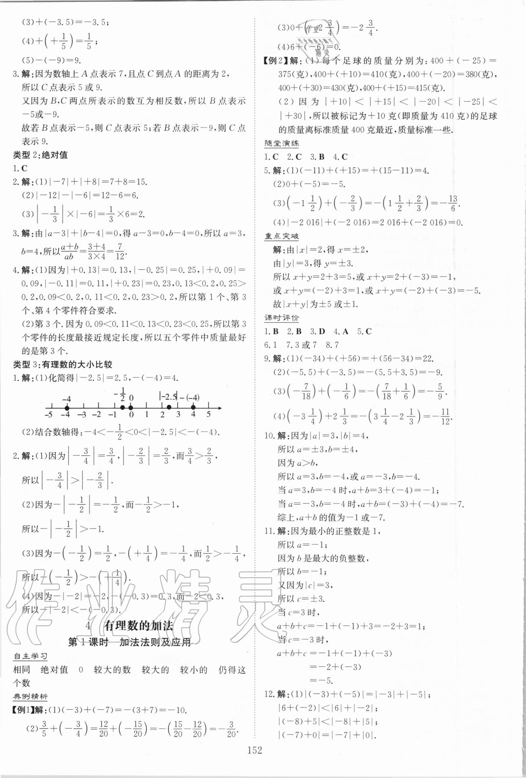 2020年新課程學習與評價七年級數(shù)學上冊北師大版 第6頁