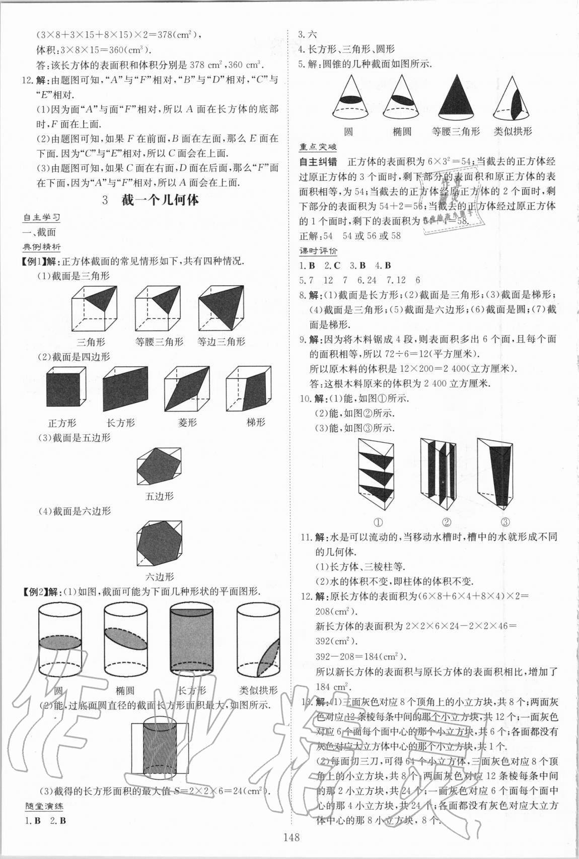 2020年新課程學(xué)習與評價七年級數(shù)學(xué)上冊北師大版 第2頁