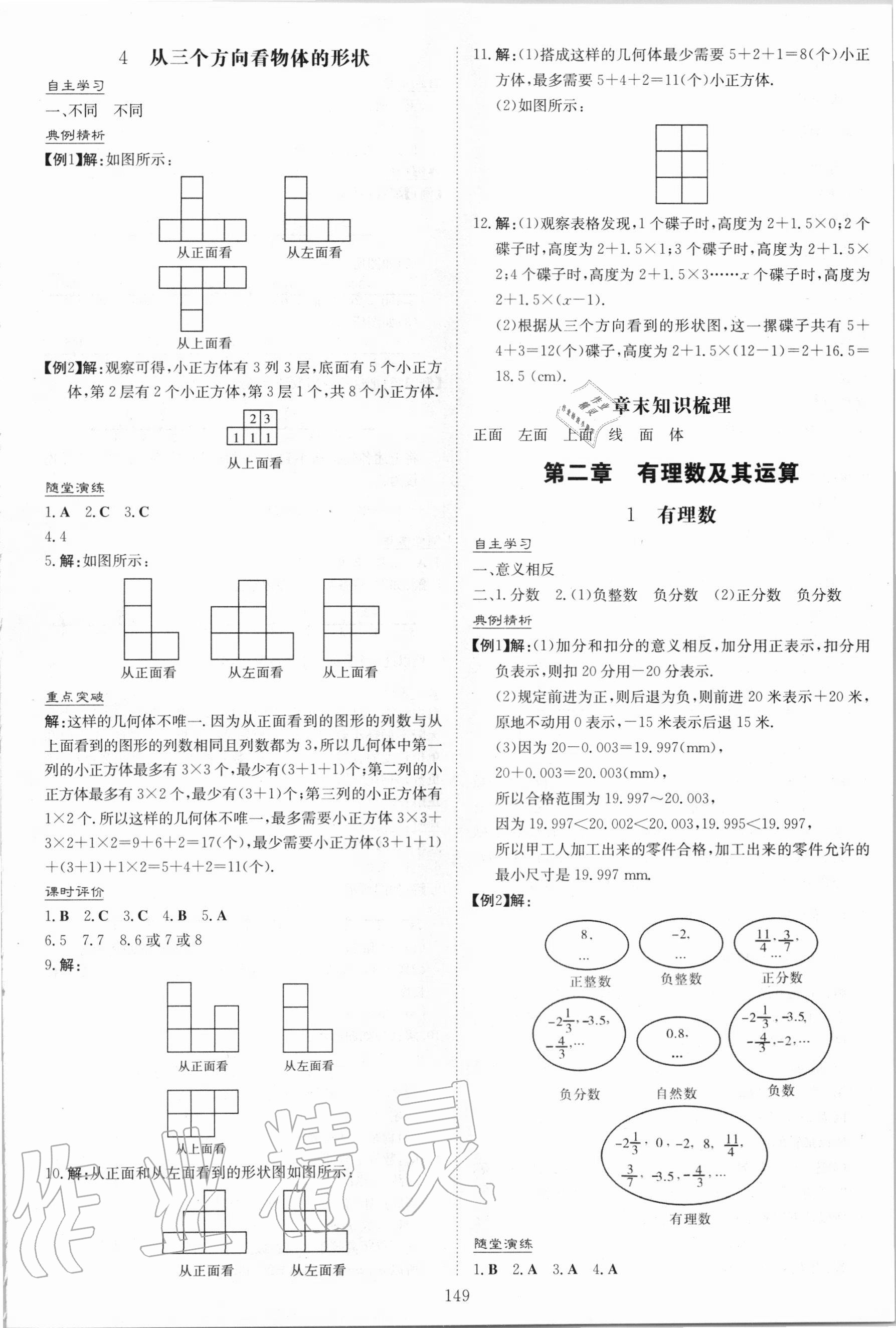 2020年新課程學習與評價七年級數(shù)學上冊北師大版 第3頁