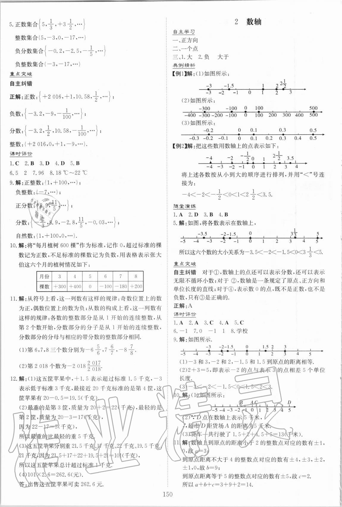 2020年新課程學(xué)習(xí)與評價(jià)七年級數(shù)學(xué)上冊北師大版 第4頁