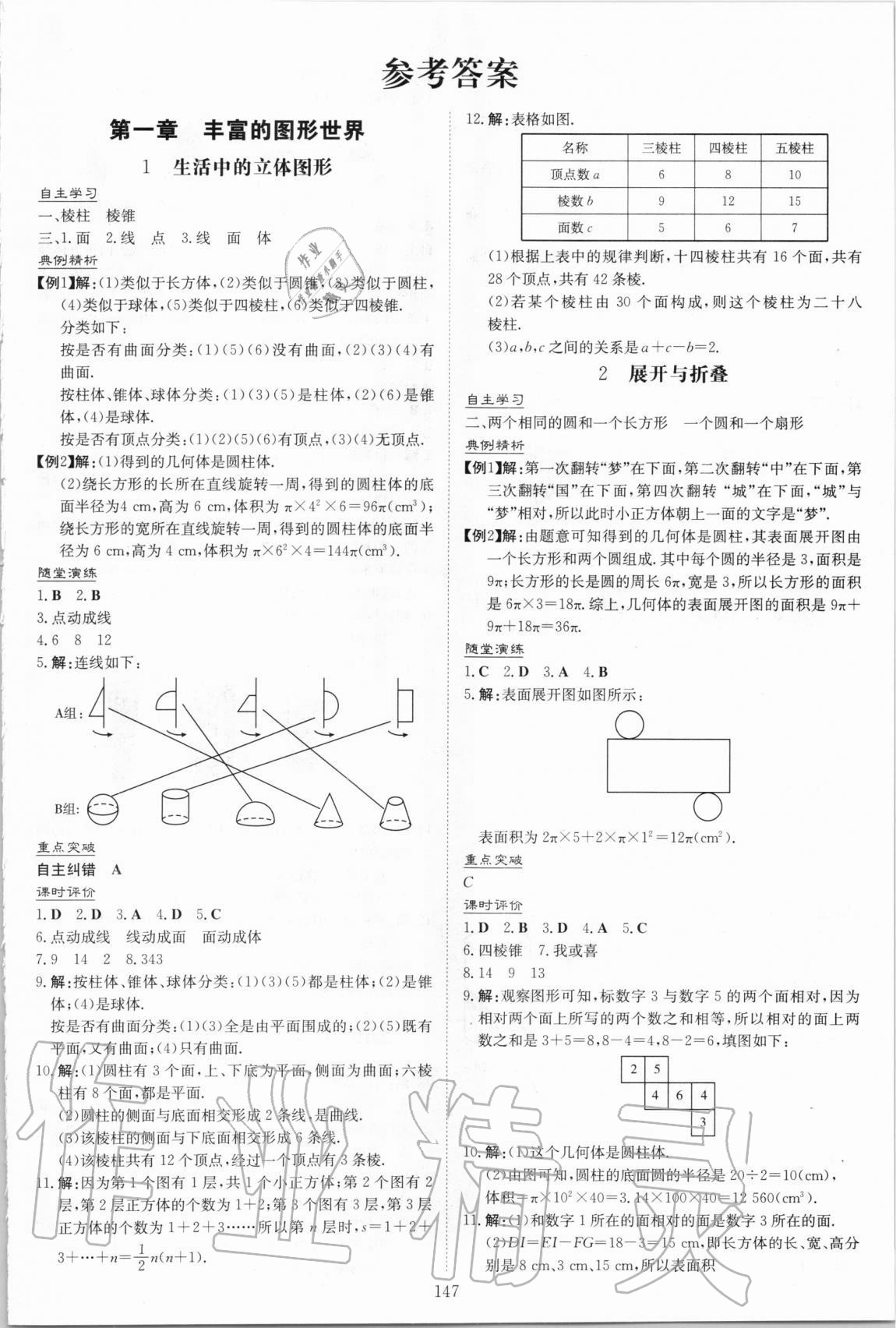 2020年新課程學習與評價七年級數(shù)學上冊北師大版 第1頁