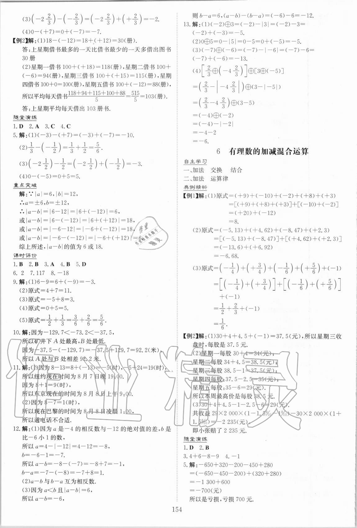 2020年新課程學(xué)習(xí)與評價七年級數(shù)學(xué)上冊北師大版 第8頁