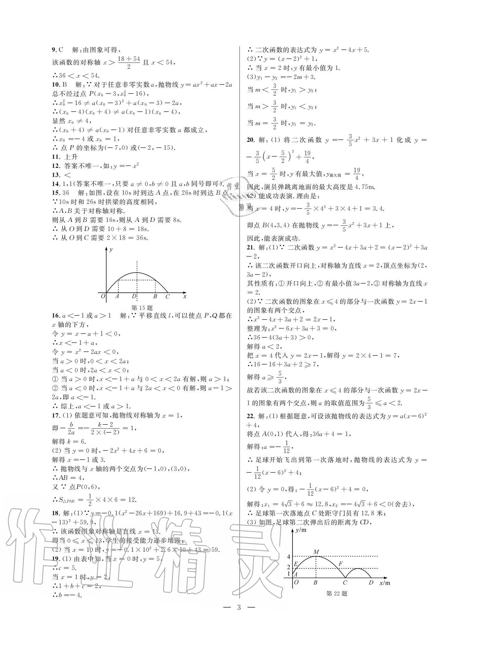 2020年挑戰(zhàn)100單元評(píng)估試卷九年級(jí)數(shù)學(xué)全一冊(cè)浙教版 參考答案第2頁(yè)