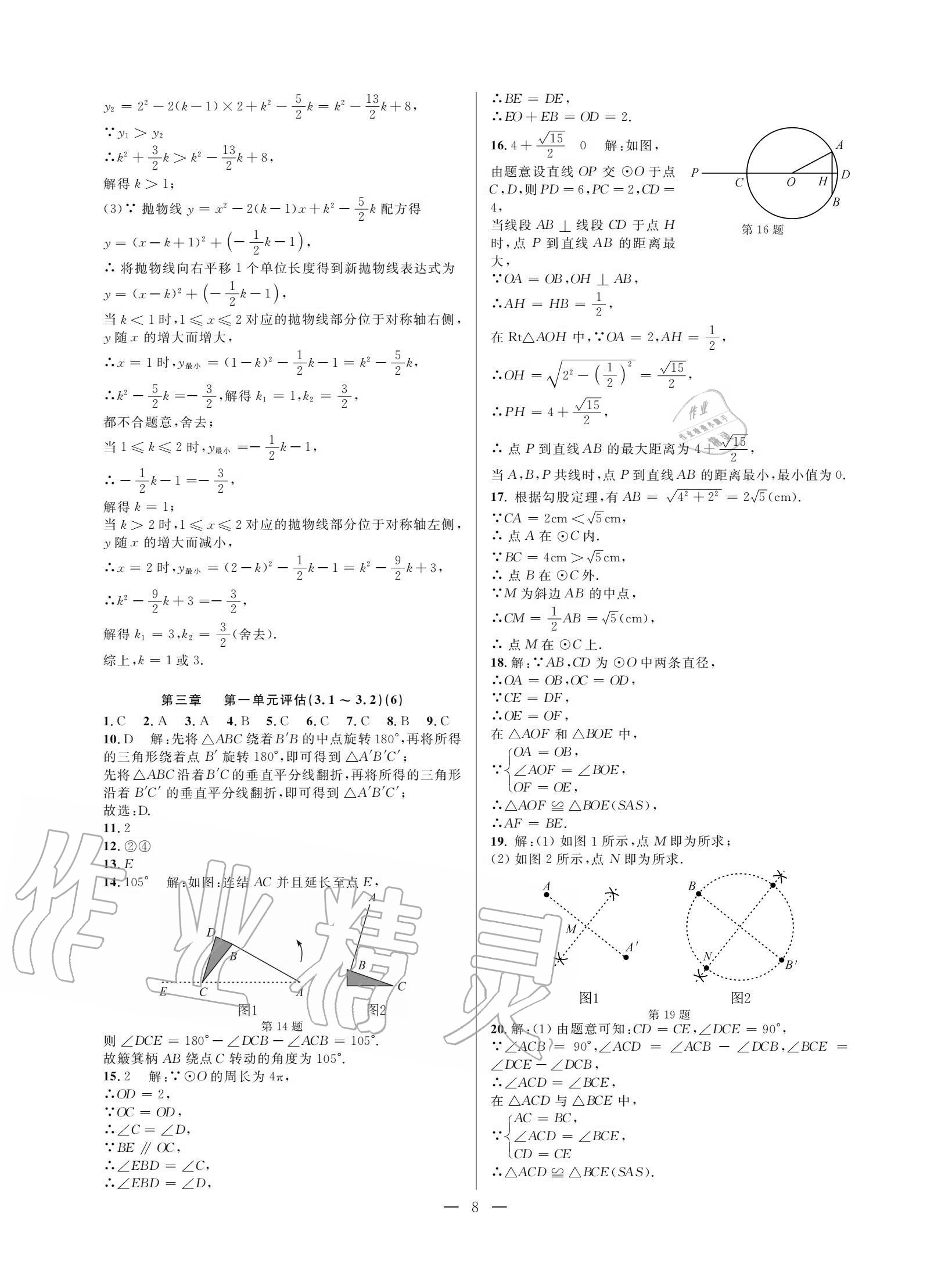 2020年挑戰(zhàn)100單元評估試卷九年級數(shù)學全一冊浙教版 參考答案第7頁