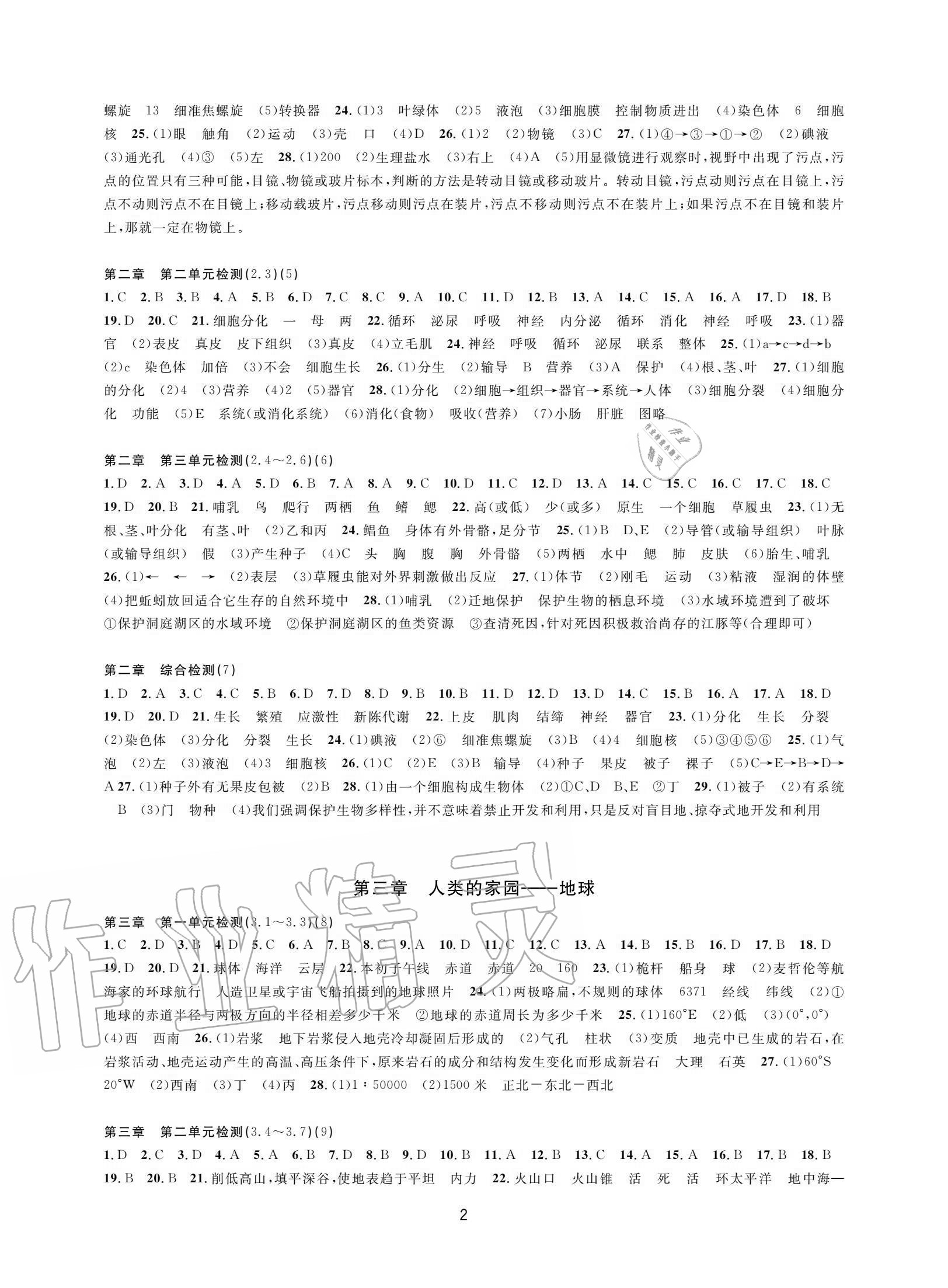 2020年挑戰(zhàn)100單元檢測試卷七年級科學(xué)上冊浙教版 參考答案第2頁