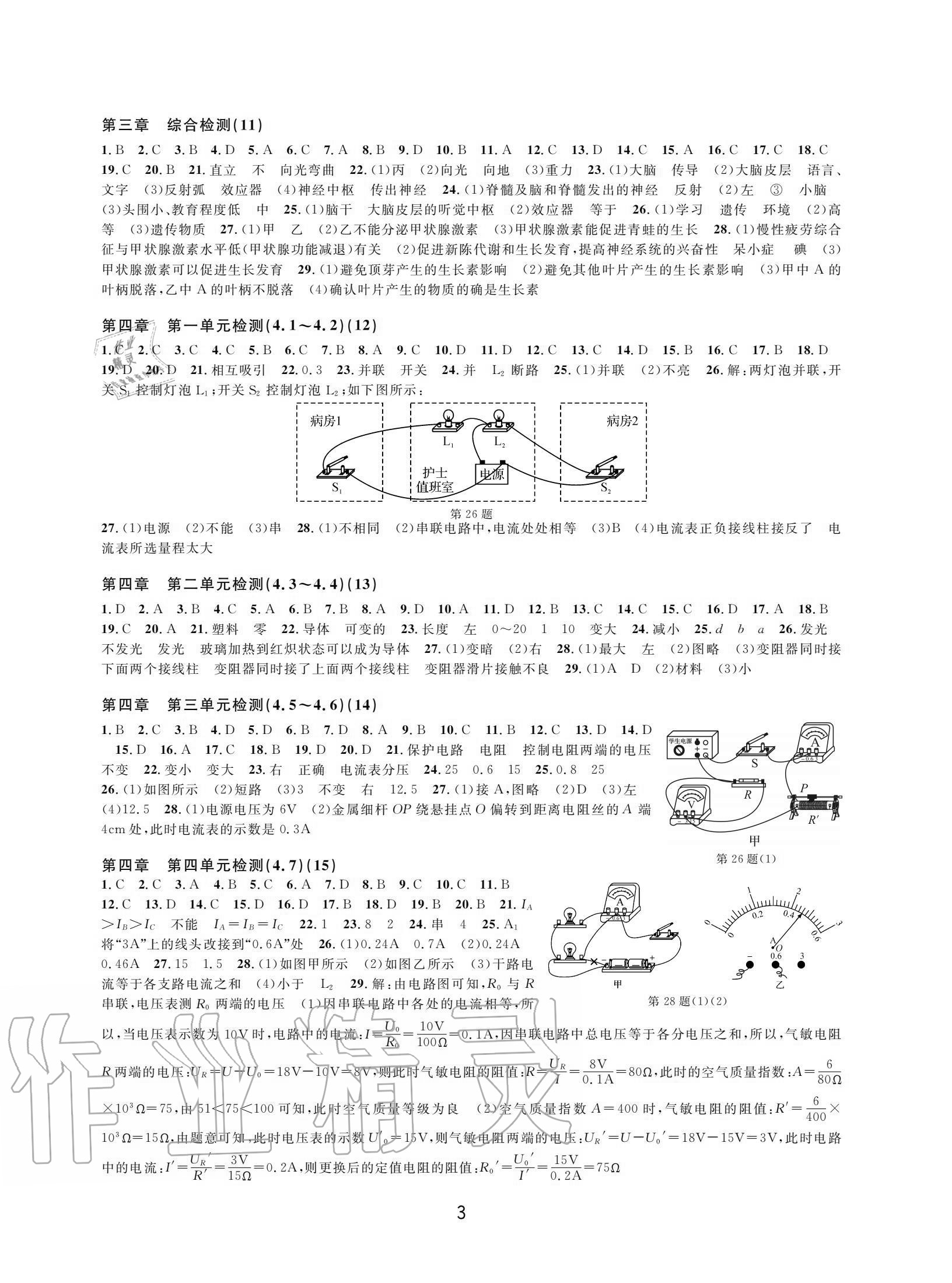 2020年挑戰(zhàn)100單元評估試卷八年級科學(xué)上冊浙教版 參考答案第3頁