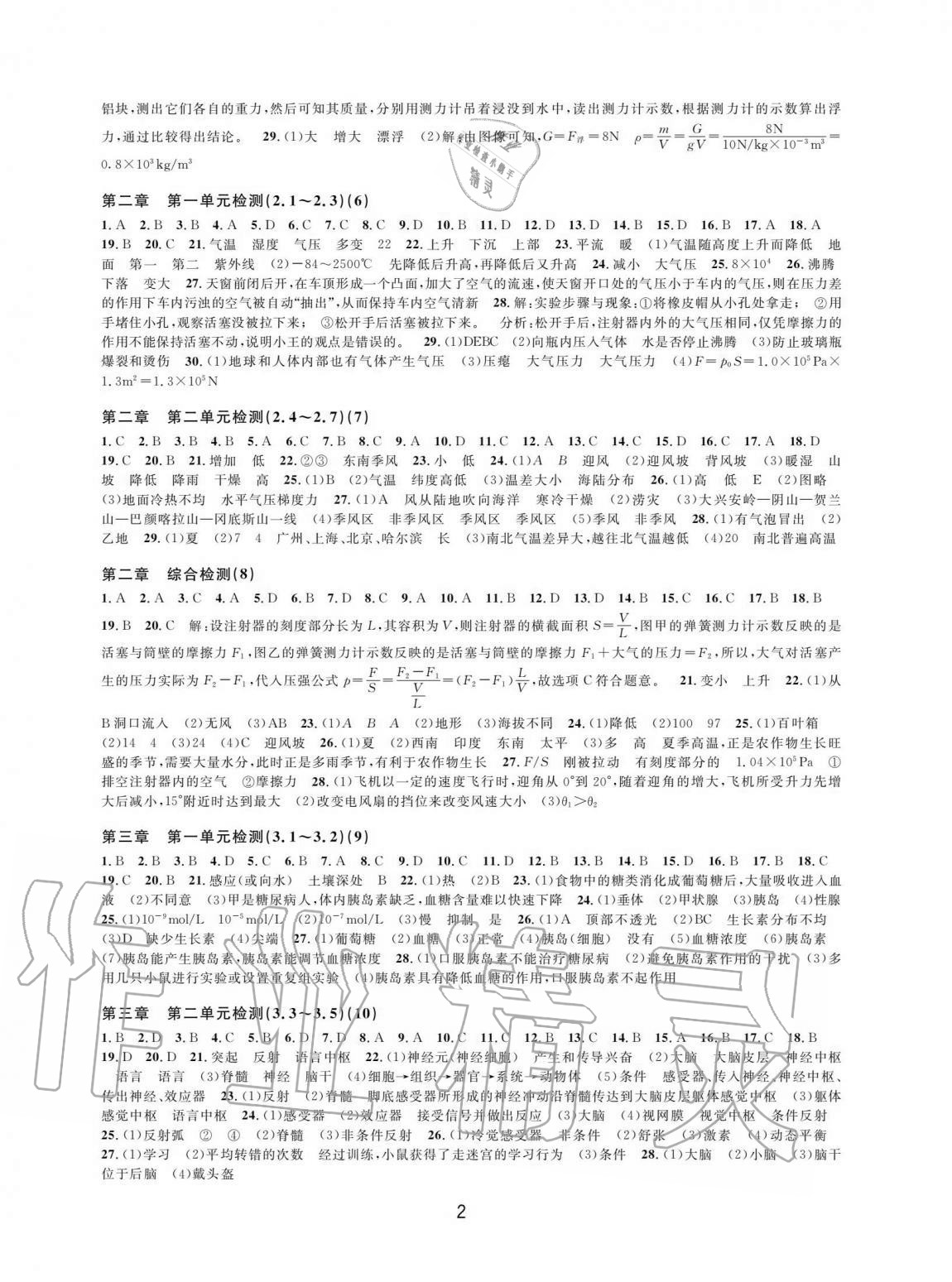 2020年挑戰(zhàn)100單元評估試卷八年級科學上冊浙教版 參考答案第2頁