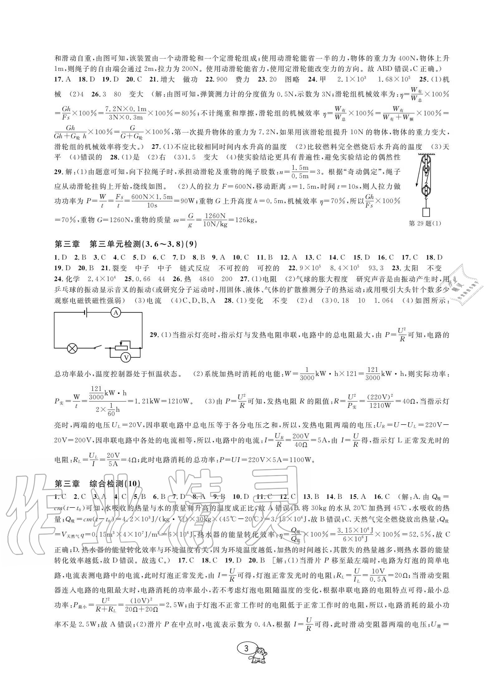 2020年挑戰(zhàn)100單元評估試卷九年級科學全一冊浙教版 參考答案第3頁