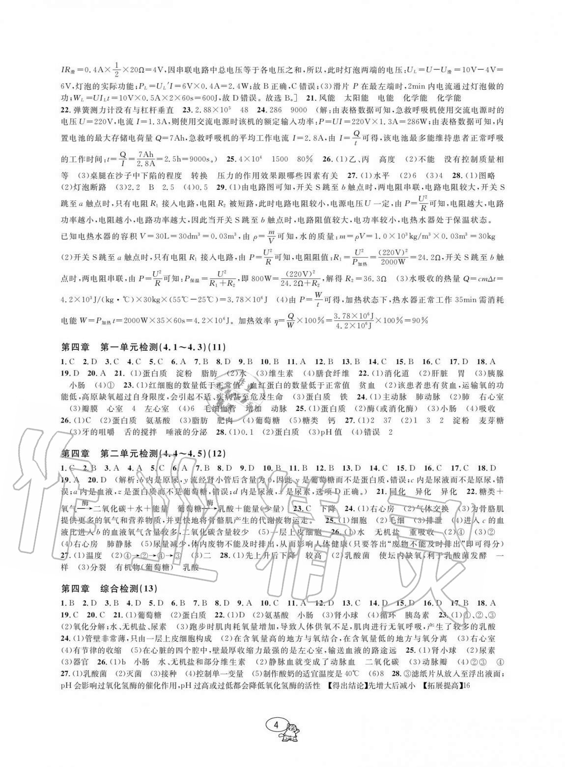 2020年挑戰(zhàn)100單元評估試卷九年級(jí)科學(xué)全一冊浙教版 參考答案第4頁