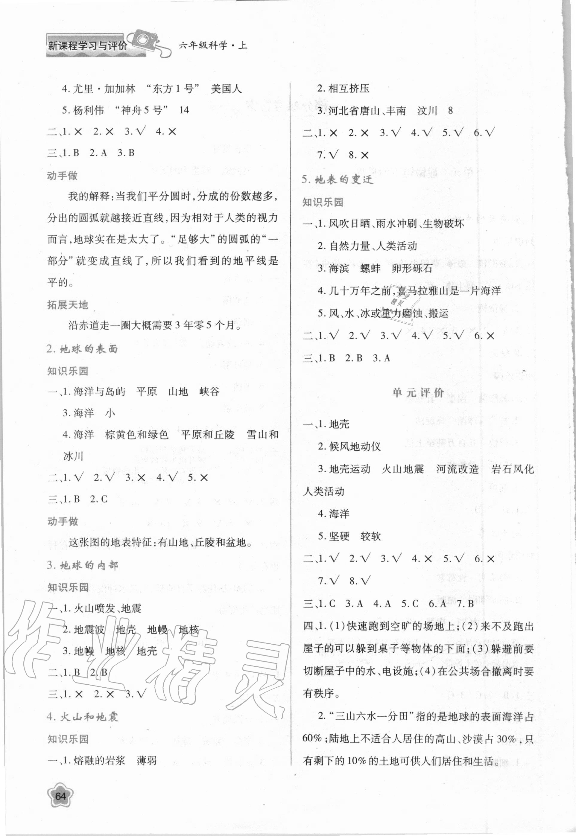 2020年新課程學(xué)習(xí)與評(píng)價(jià)六年級(jí)科學(xué)上冊蘇教版B版 第2頁