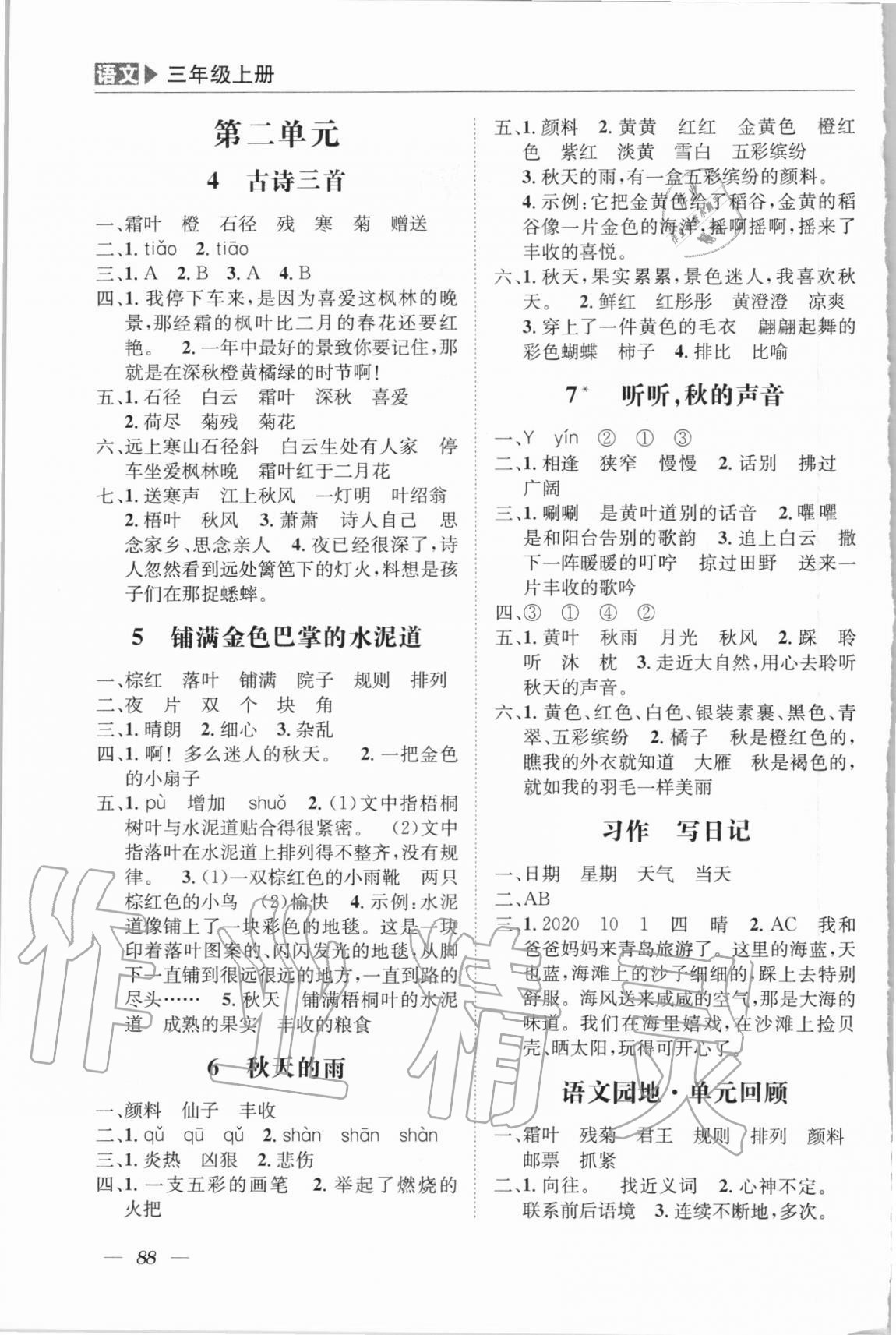 2020年一線名師全優(yōu)提分作業(yè)三年級語文上冊人教版 第2頁