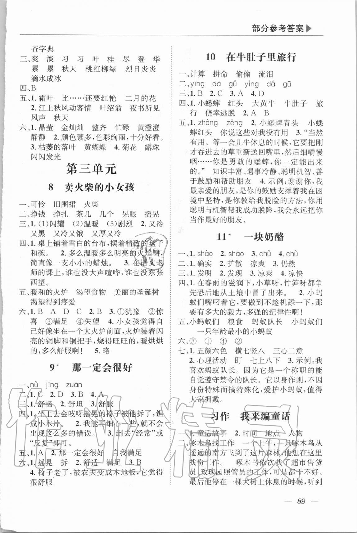 2020年一線名師全優(yōu)提分作業(yè)三年級語文上冊人教版 第3頁