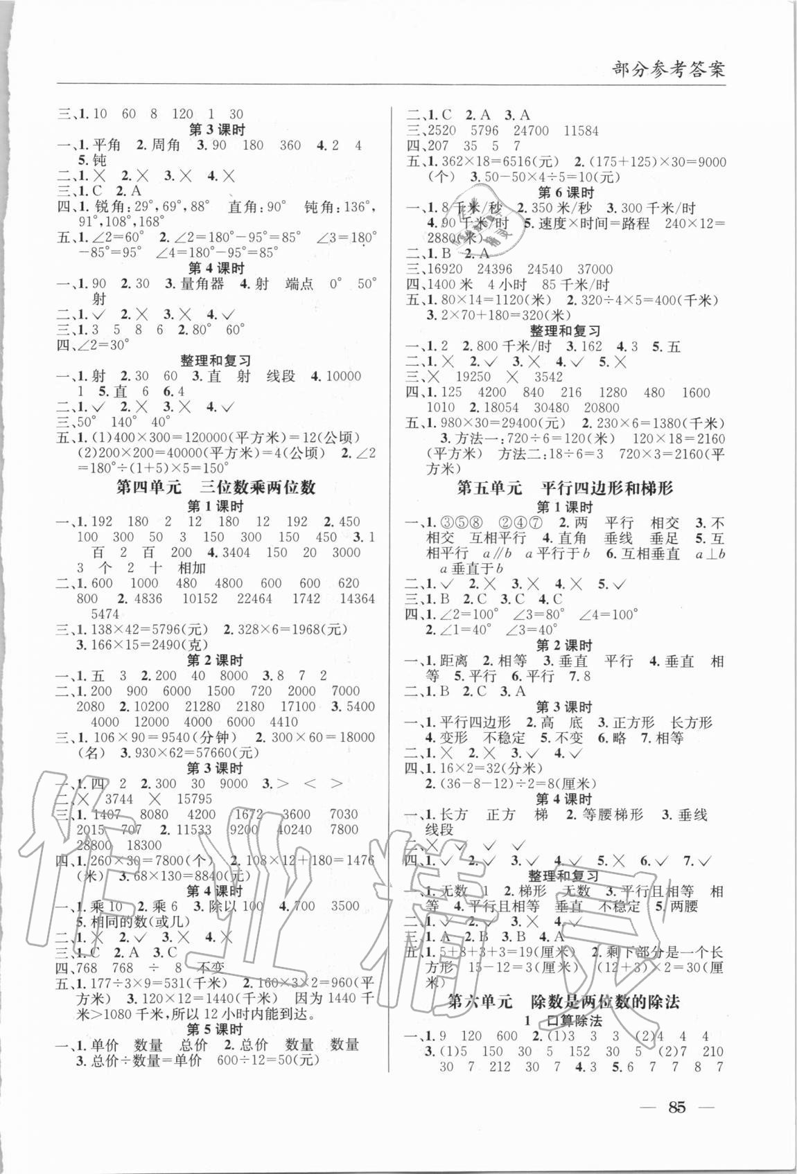 2020年一线名师全优提分作业四年级数学上册人教版 参考答案第2页