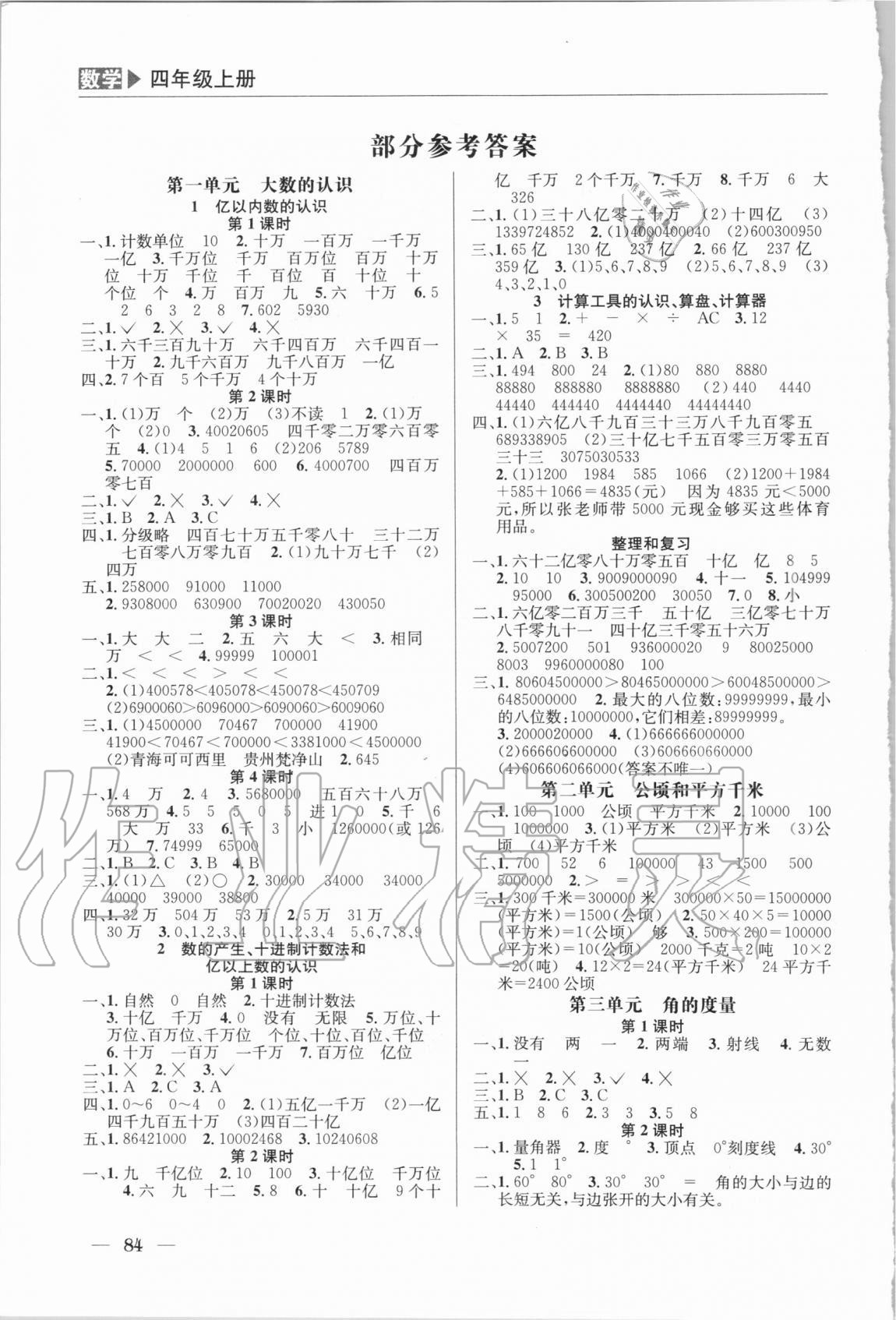2020年一線名師全優提分作業四年級數學上冊人教版 參考答案第1頁
