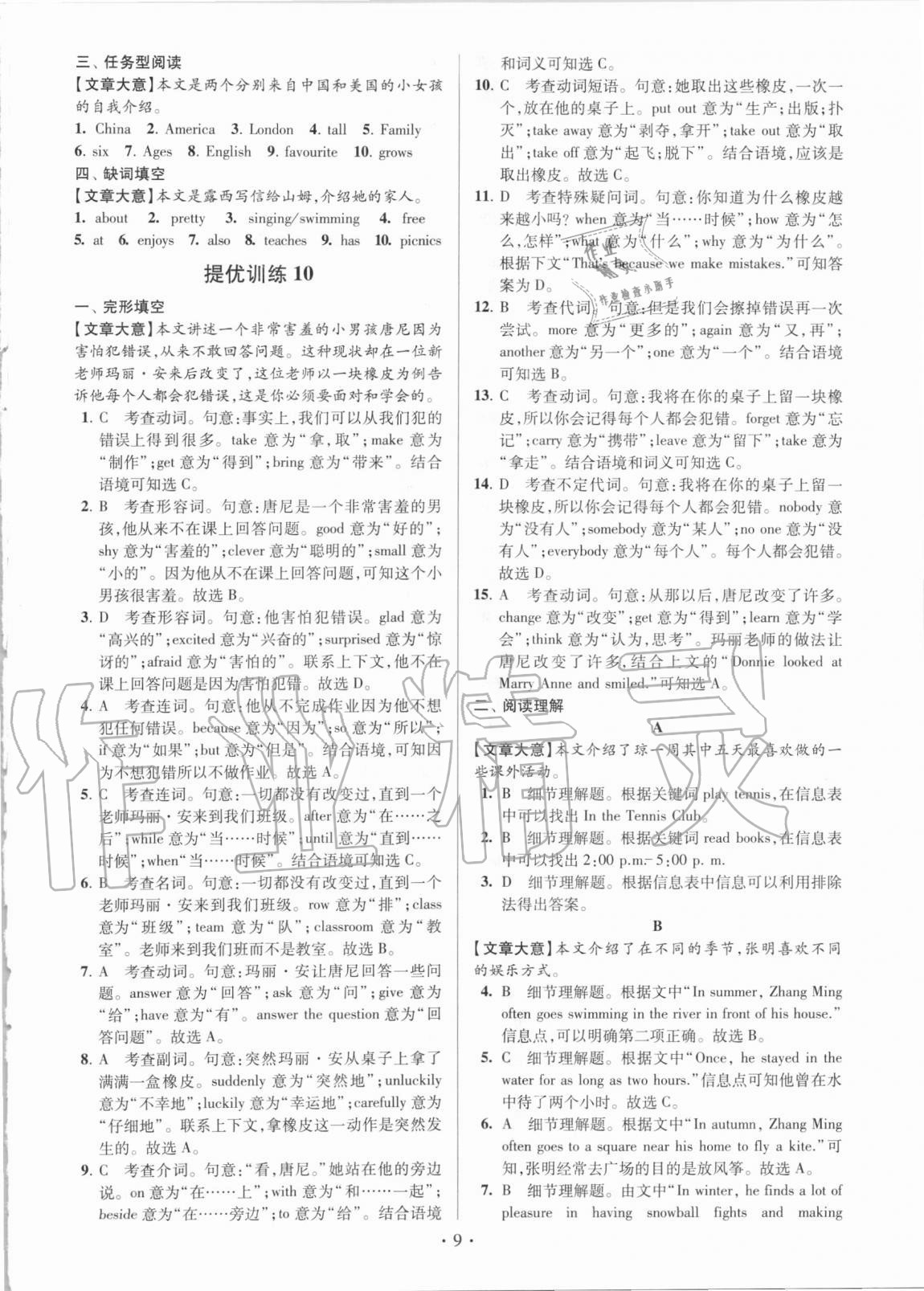 2020年赢在阅读限时提优训练七年级英语译林版升级版 第9页