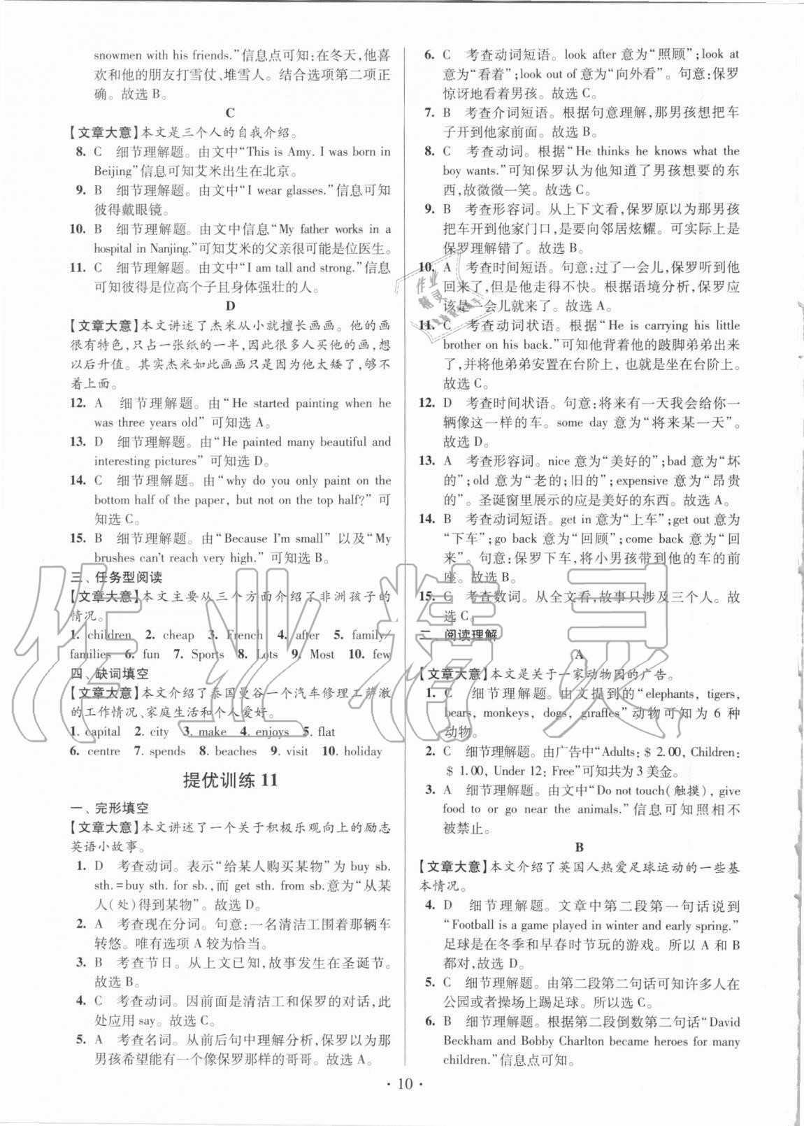 2020年贏在閱讀限時提優(yōu)訓練七年級英語譯林版升級版 第10頁