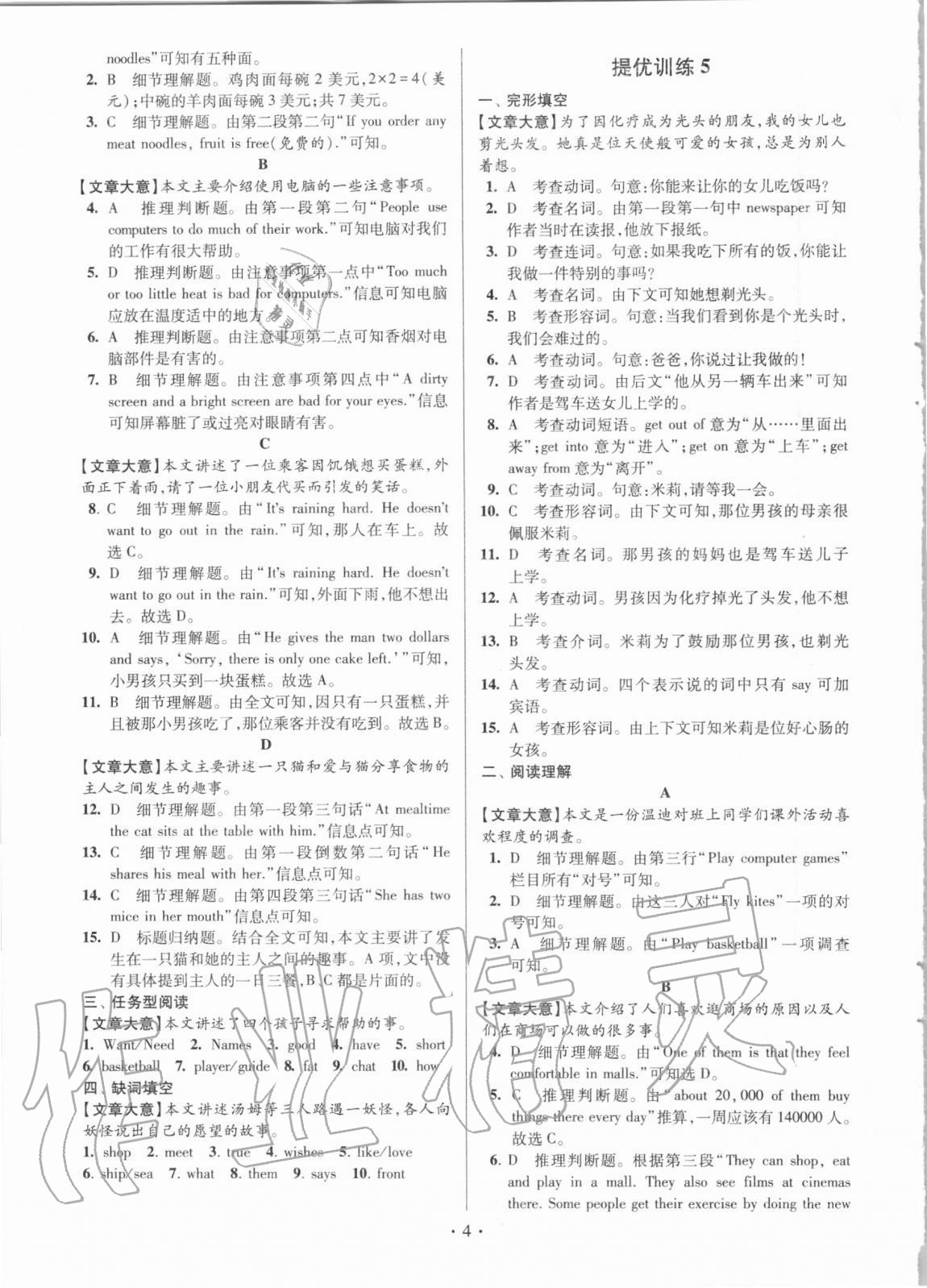 2020年贏在閱讀限時(shí)提優(yōu)訓(xùn)練七年級(jí)英語(yǔ)譯林版升級(jí)版 第4頁(yè)